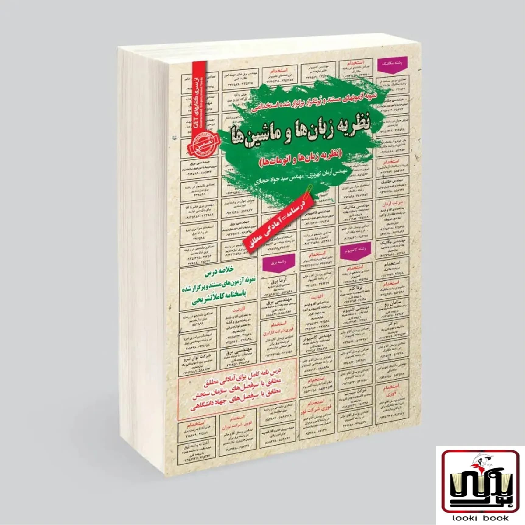استخدامی نظریه زبان ها و ماشین ها (نظریه زبان ها و اتومات ها) سامان سنجش