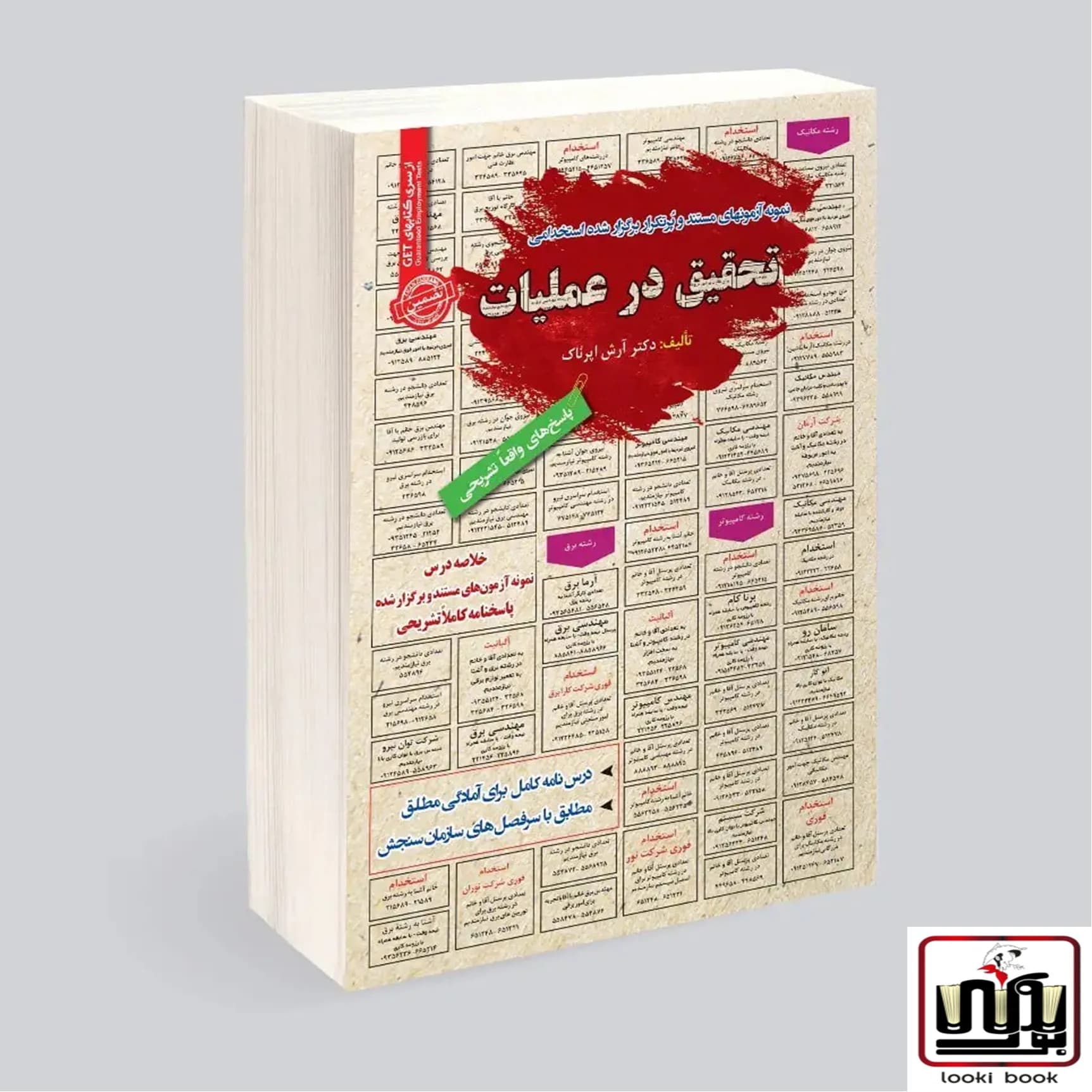استخدامی تحقیق در عملیات سامان سنجش — تصویر ۲