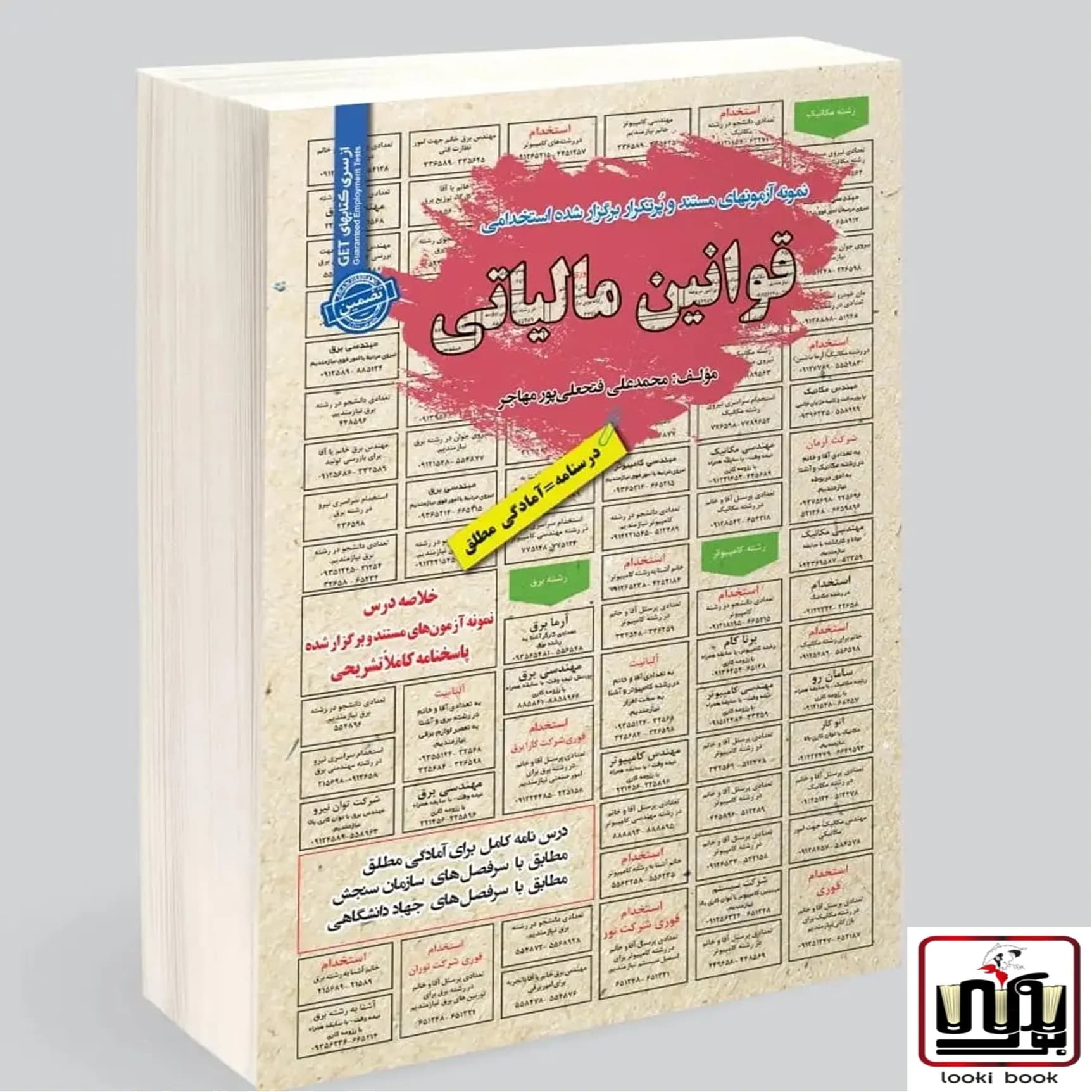 استخدامی قوانین مالیاتی سامان سنجش