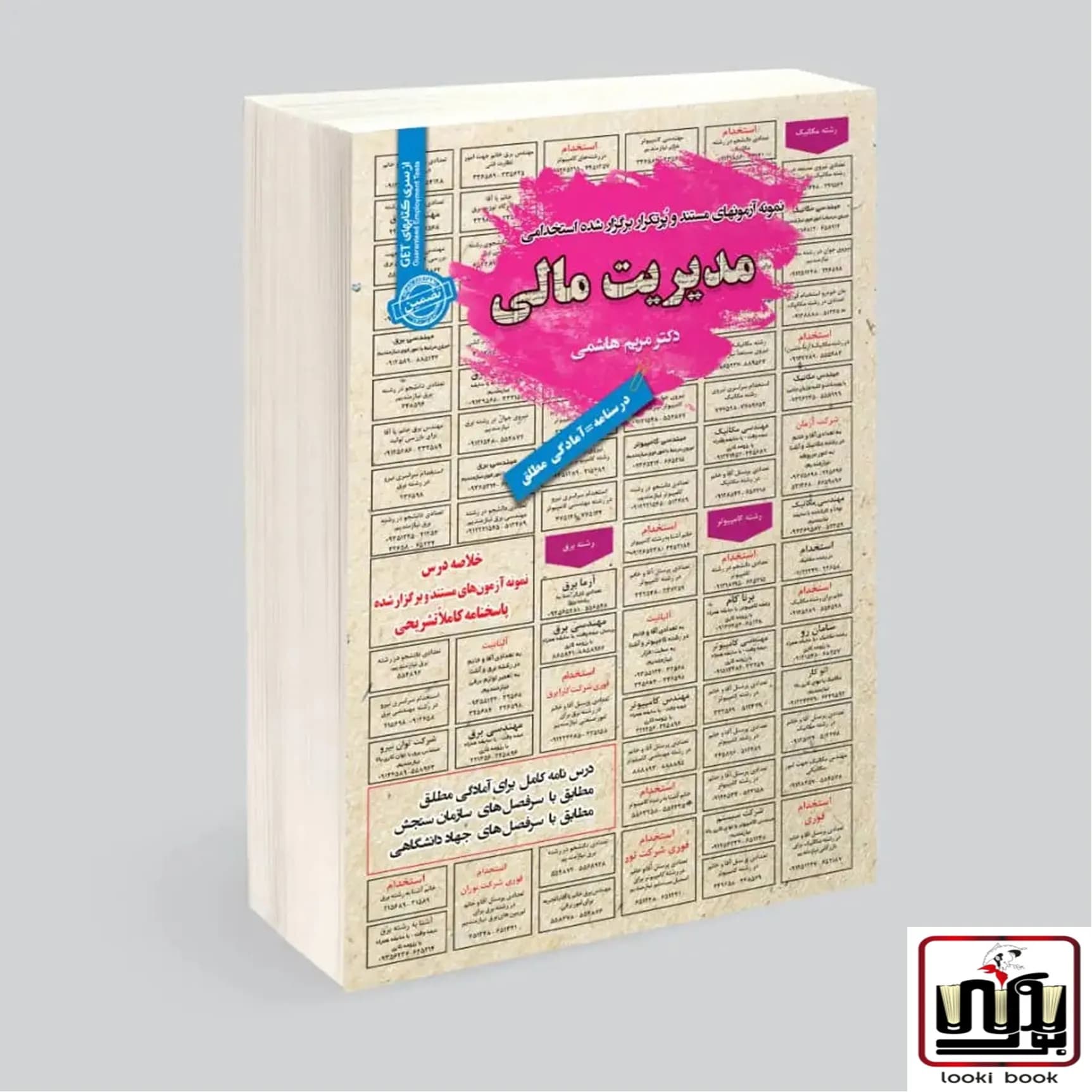 استخدامی مدیریت مالی سامان سنجش