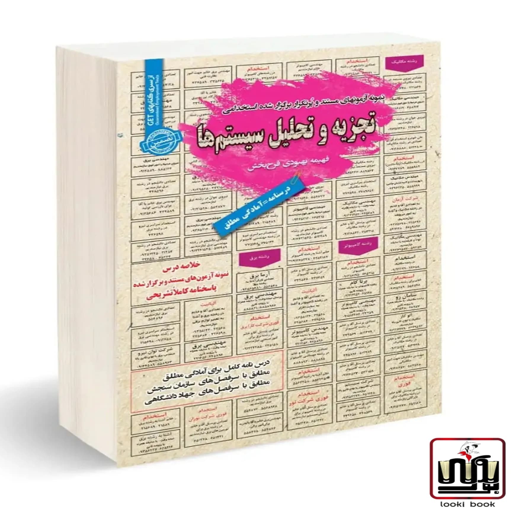 استخدامی تجزیه تحلیل سیستم ها سامان سنجش