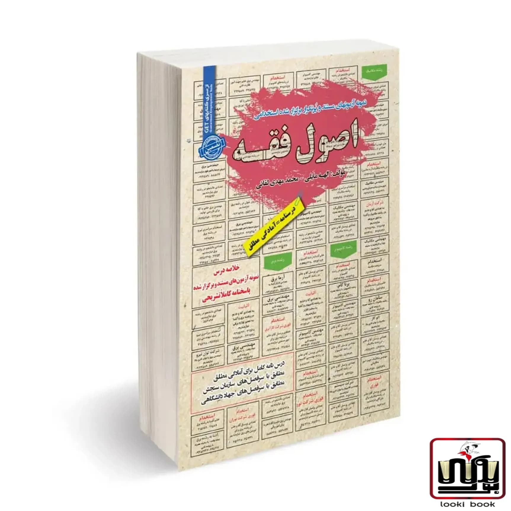 استخدامی اصول فقه سامان سنجش