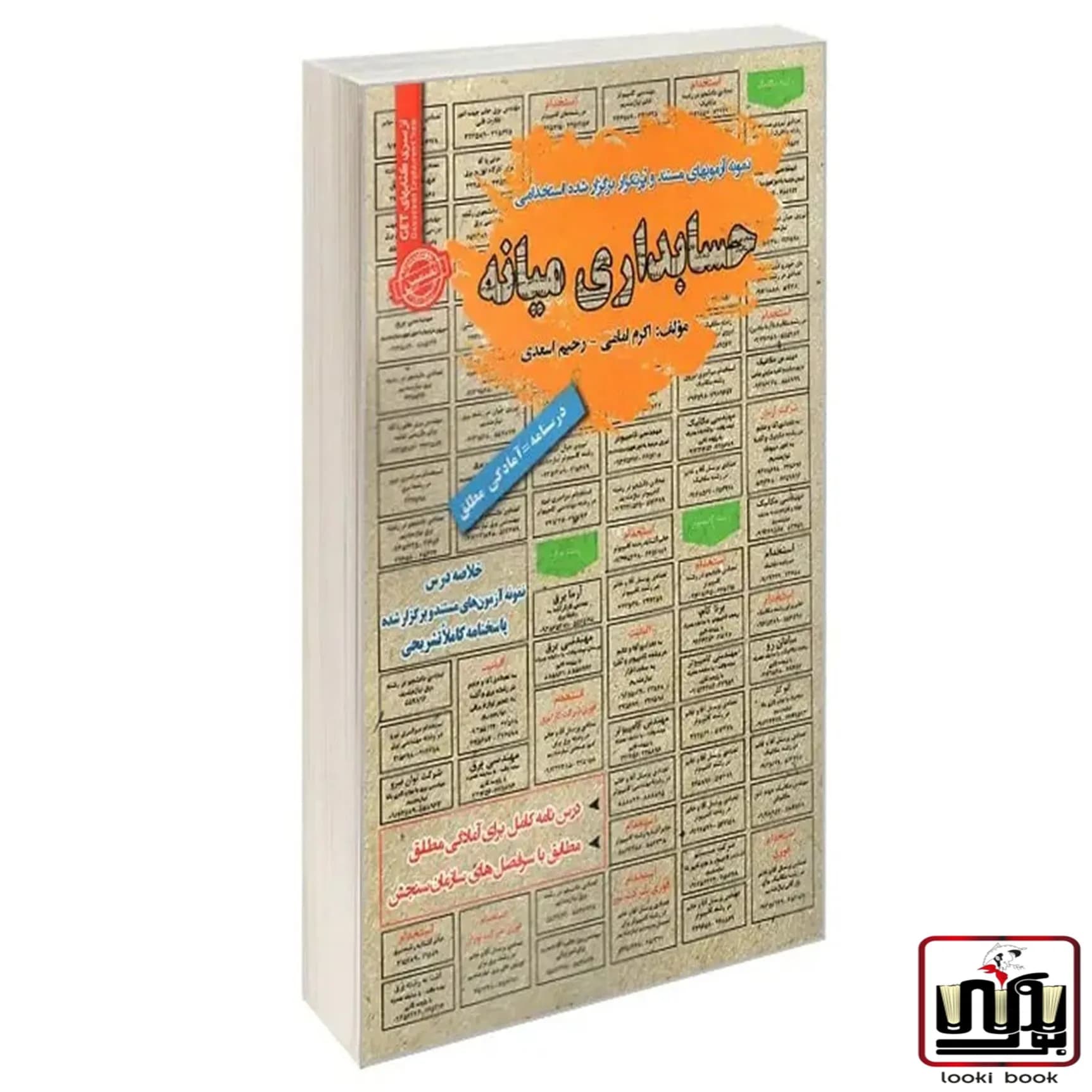 استخدامی حسابداری میانه سامان سنجش