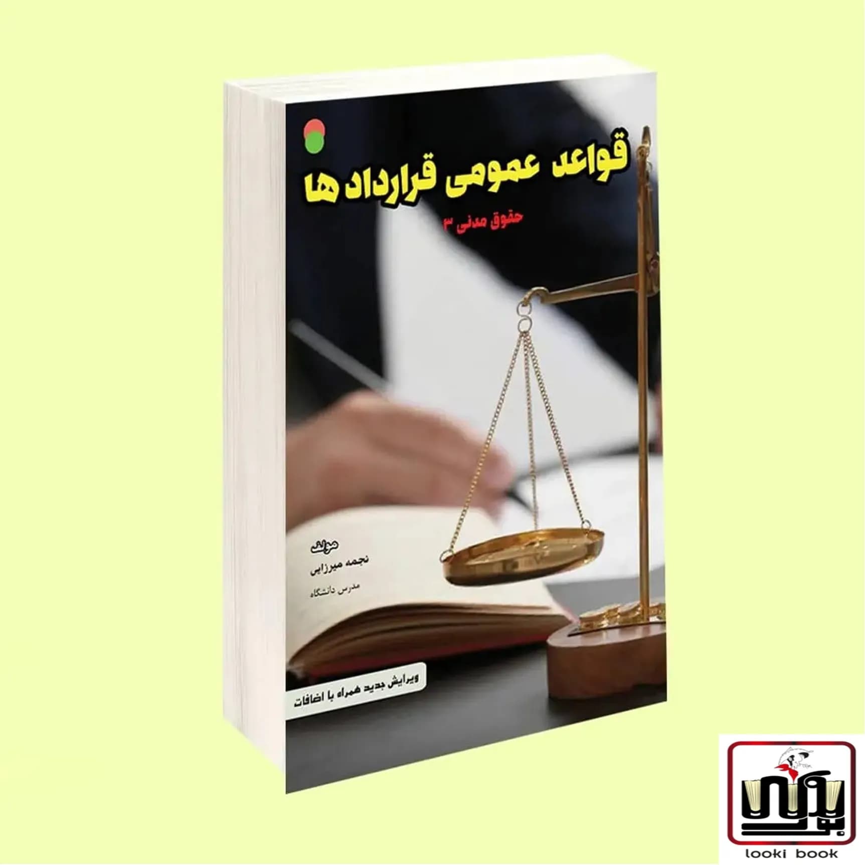 استخدامی قواعد عمومی قرارداد ها سامان سنجش — تصویر ۲
