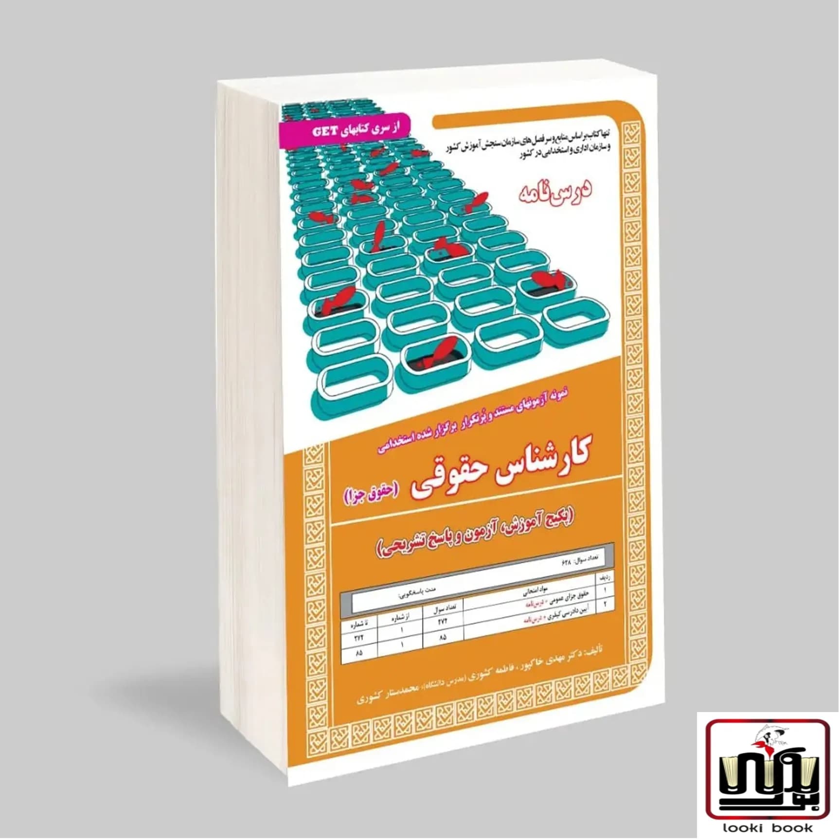 استخدامی کارشناسی حقوقی (حقوق جزا)،آموزش سامان سنجش — تصویر ۲