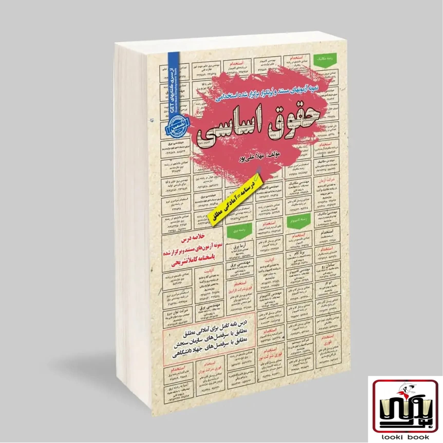 استخدامی حقوق اساسی سامان سنجش
