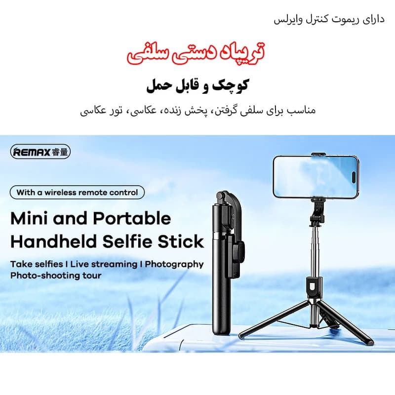 پایه مونوپاد ریمکس مدل P17 — تصویر ۹