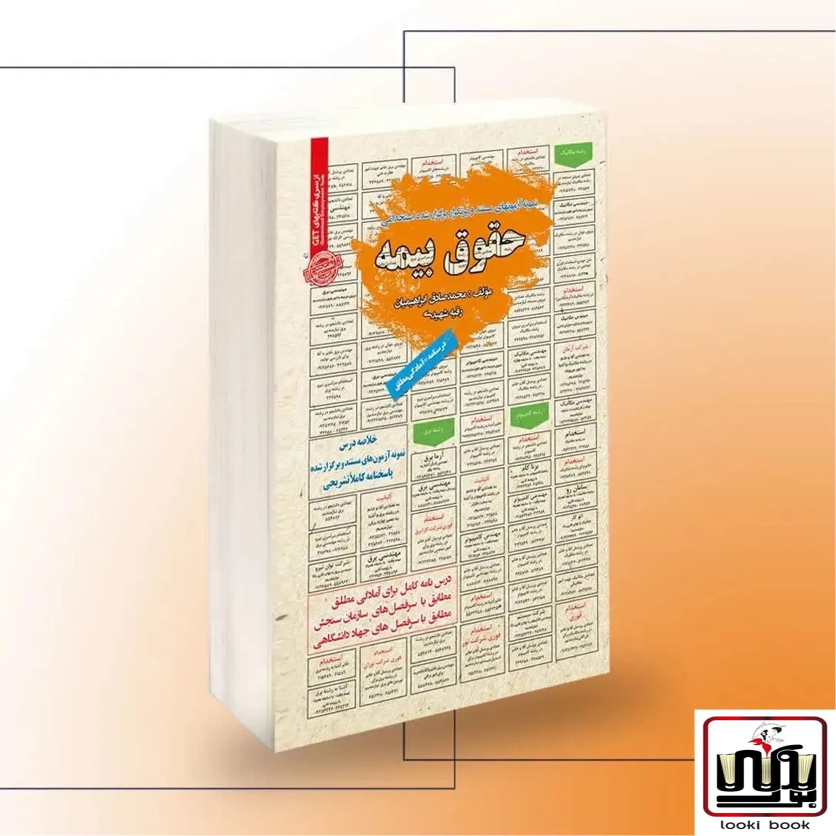 استخدامی حقوق بیمه سامان سنجش