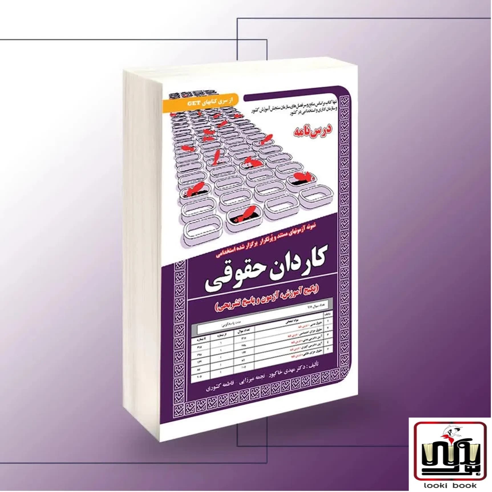 استخدامی کاردان حقوقی،آموزش سامان سنجش — تصویر ۲