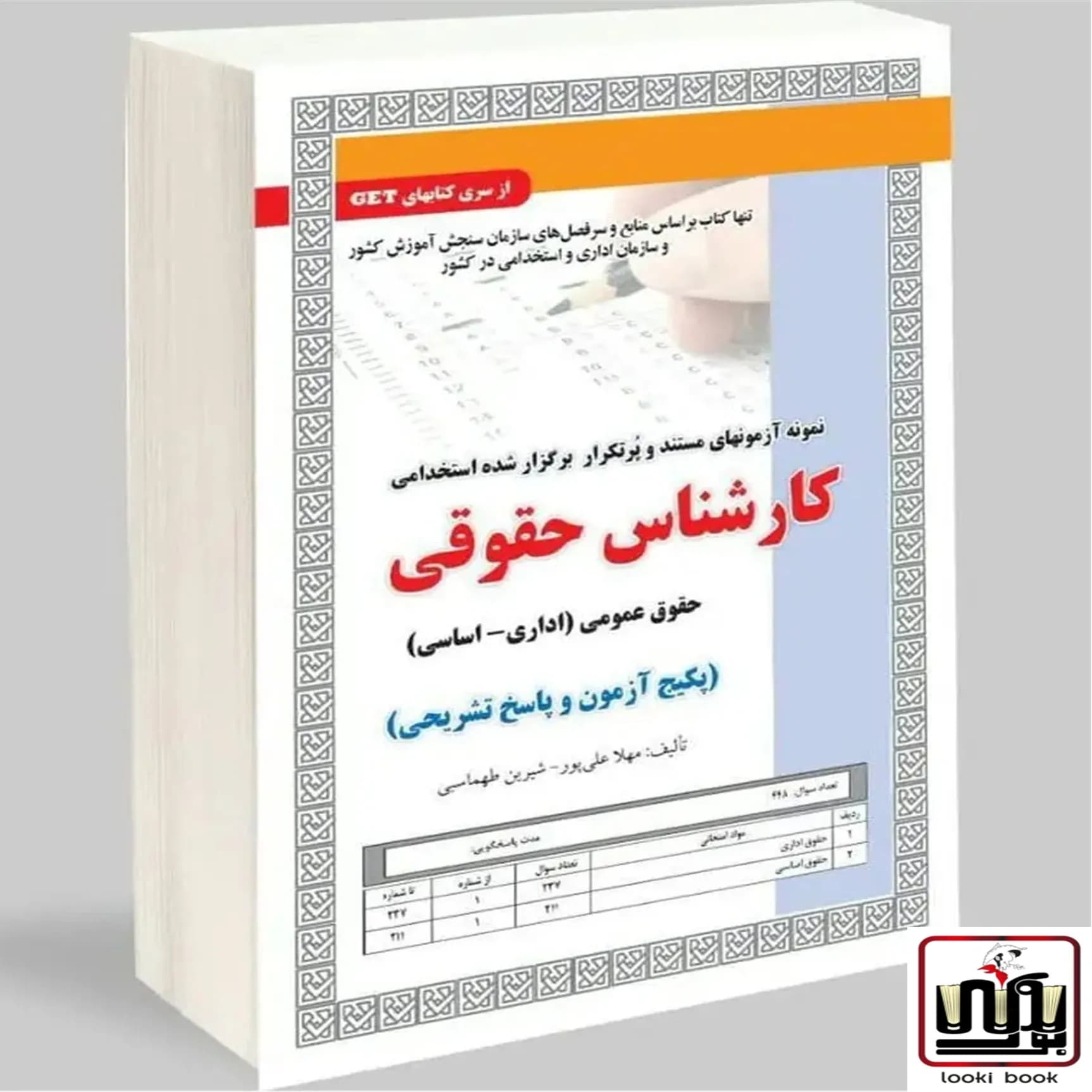 استخدامی کارشناس حقوقی سامان سنجش — تصویر ۲