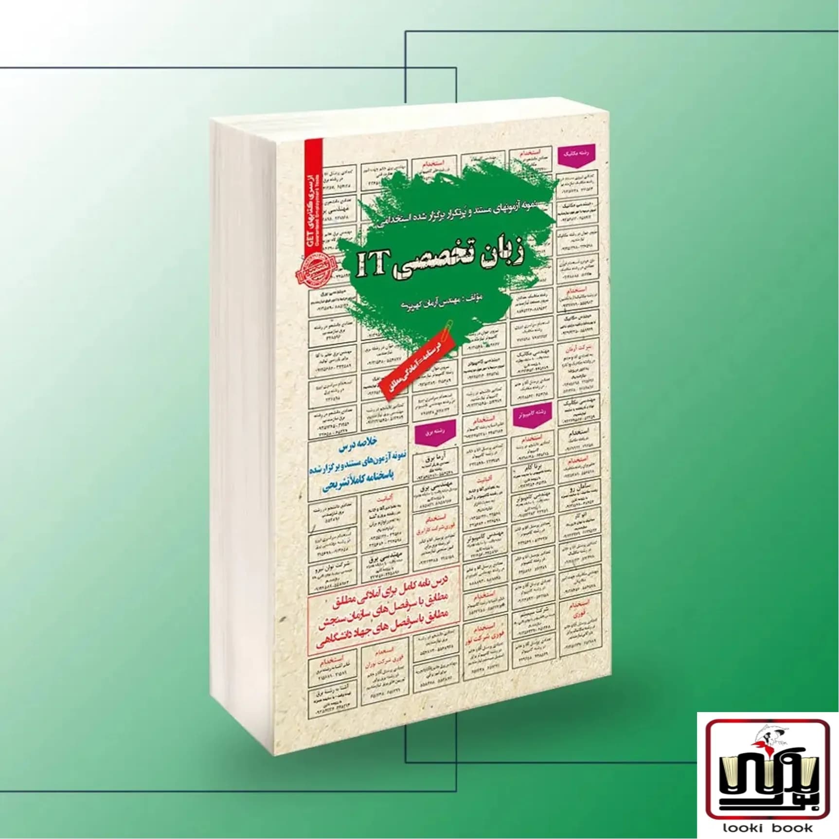 استخدامی زبان تخصصی IT سامان سنجش