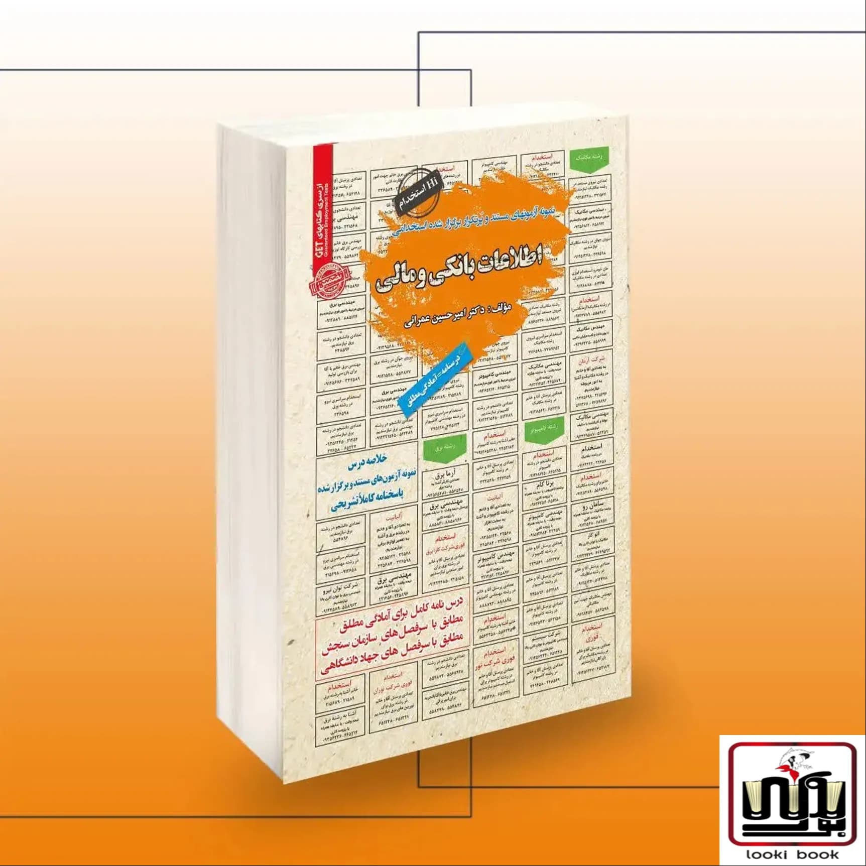 استخدامی اطلاعات بانکی و مالی سامان سنجش — تصویر ۲