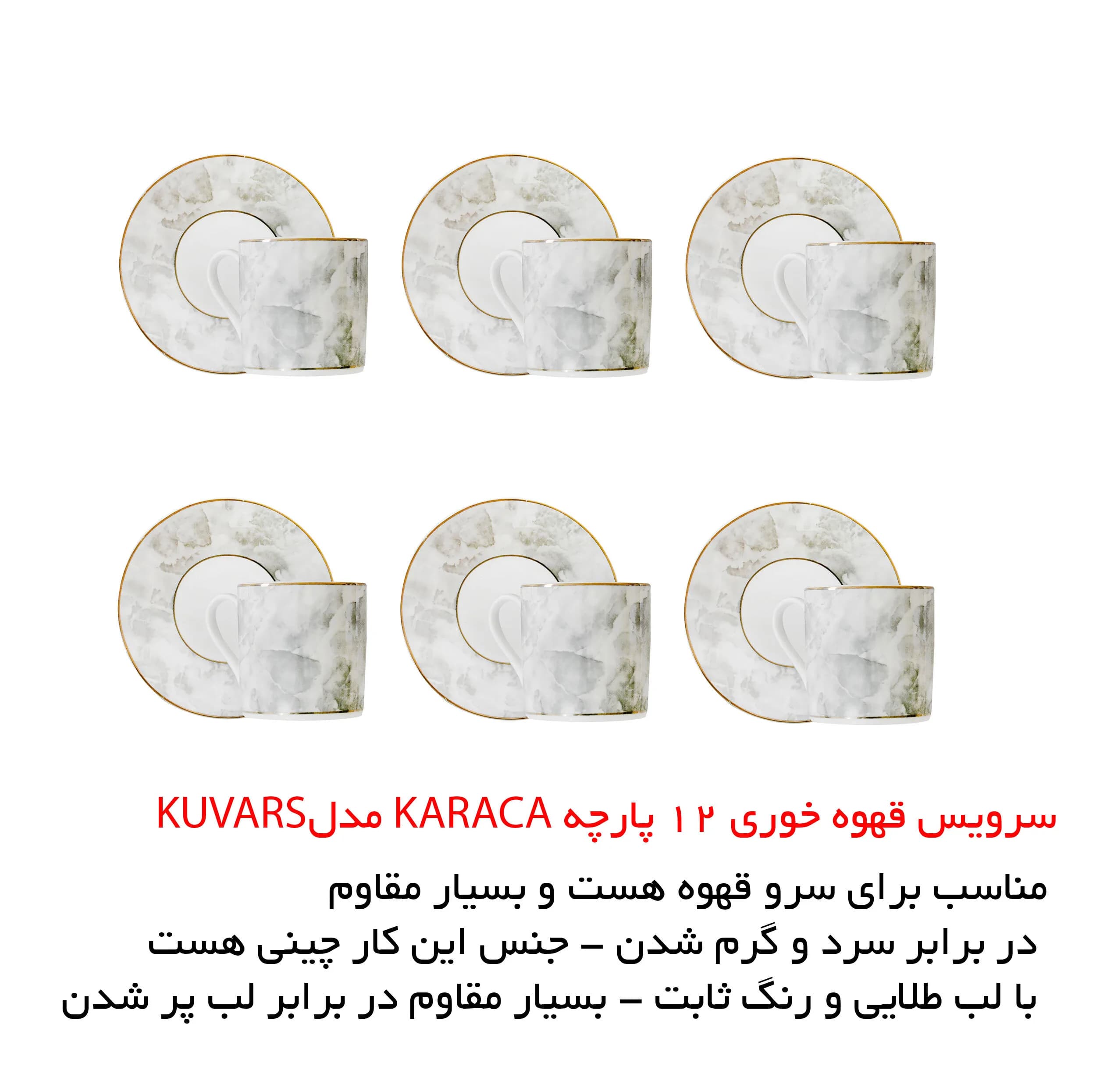 سرویس قهوه خوری 12 پارچه کاراجا مدل Kuvars — تصویر ۵