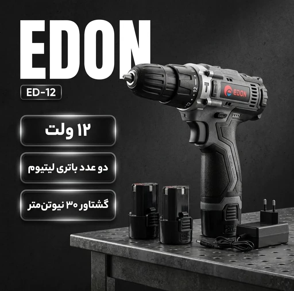 دریل پیچ گوشتی شارژی ۱۲ ولت ادون مدل ED-12 — تصویر ۸