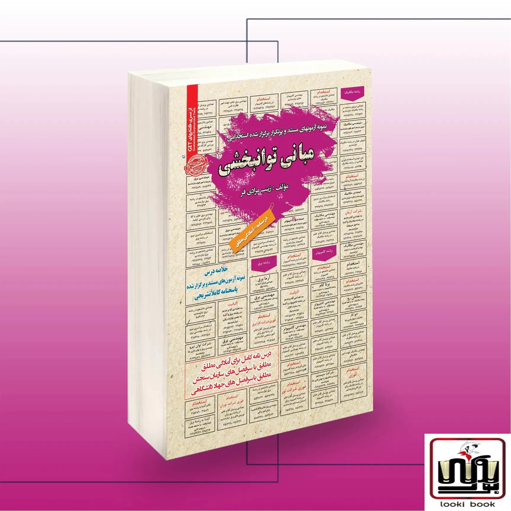 کتاب استخدامی مبانی توانبخشی سامان سنجش
