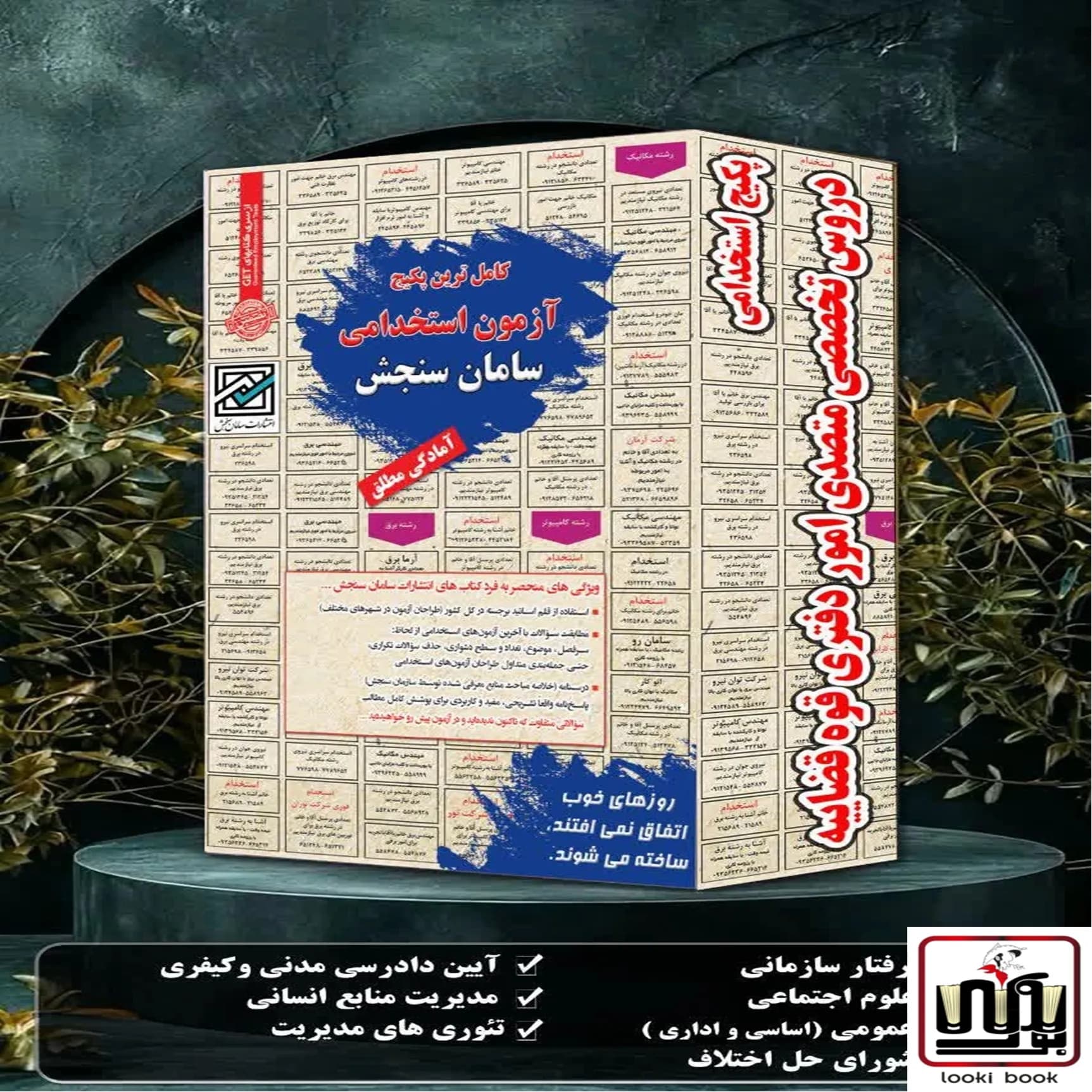 متصدی امور دفتری قوه قضاییه | پکیج استخدامی دروس تخصصی سامان سنجش — تصویر ۲