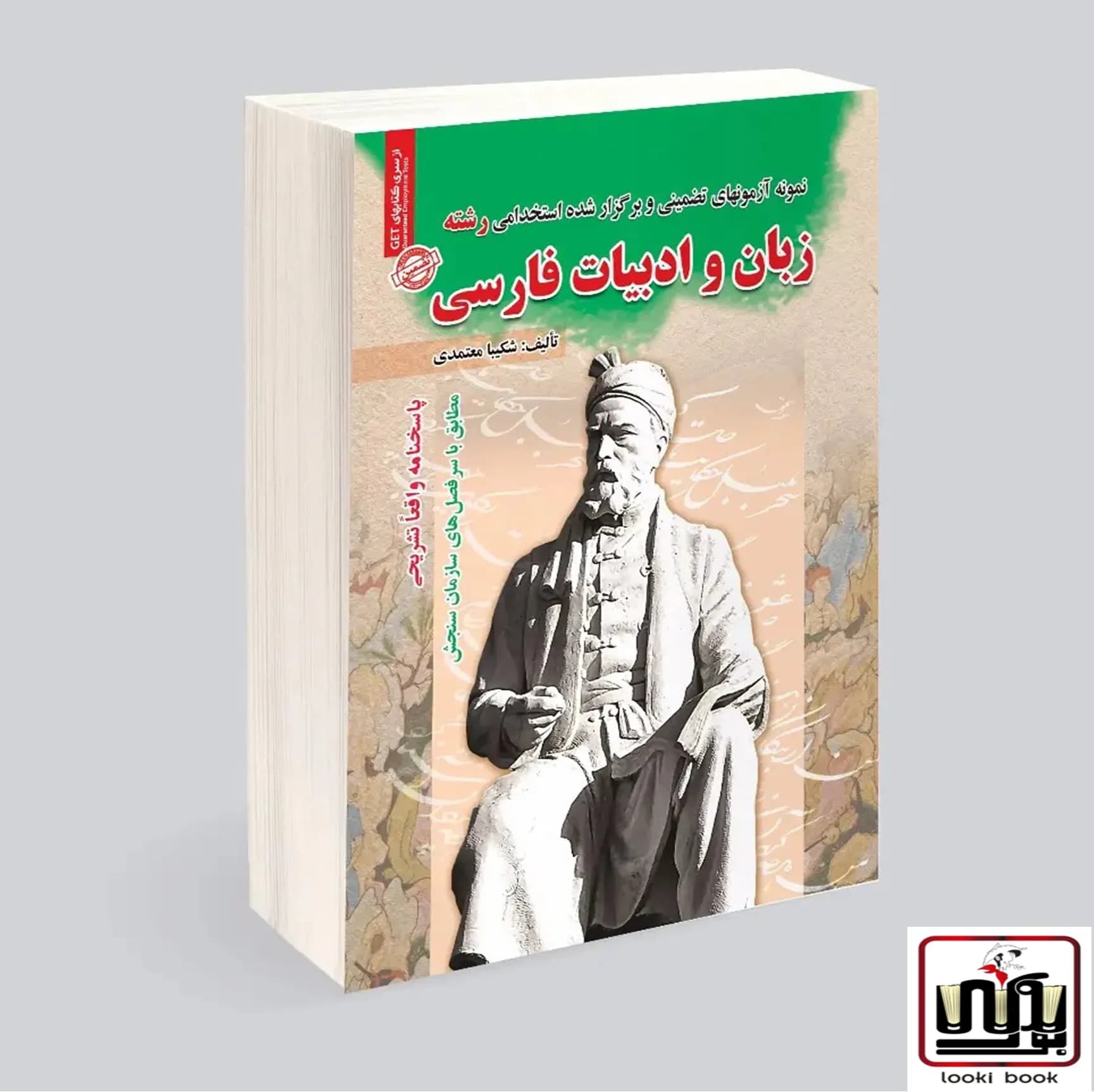 استخدامی رشته زبان و ادبیات فارسی سامان سنجش