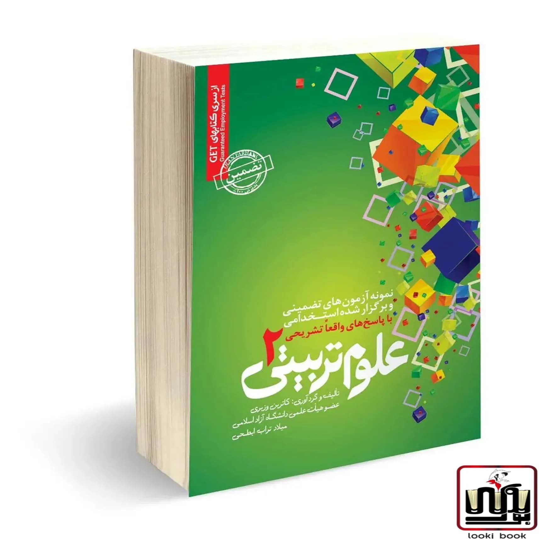 استخدامی رشته علوم تربیتی 2 سامان سنجش — تصویر ۲