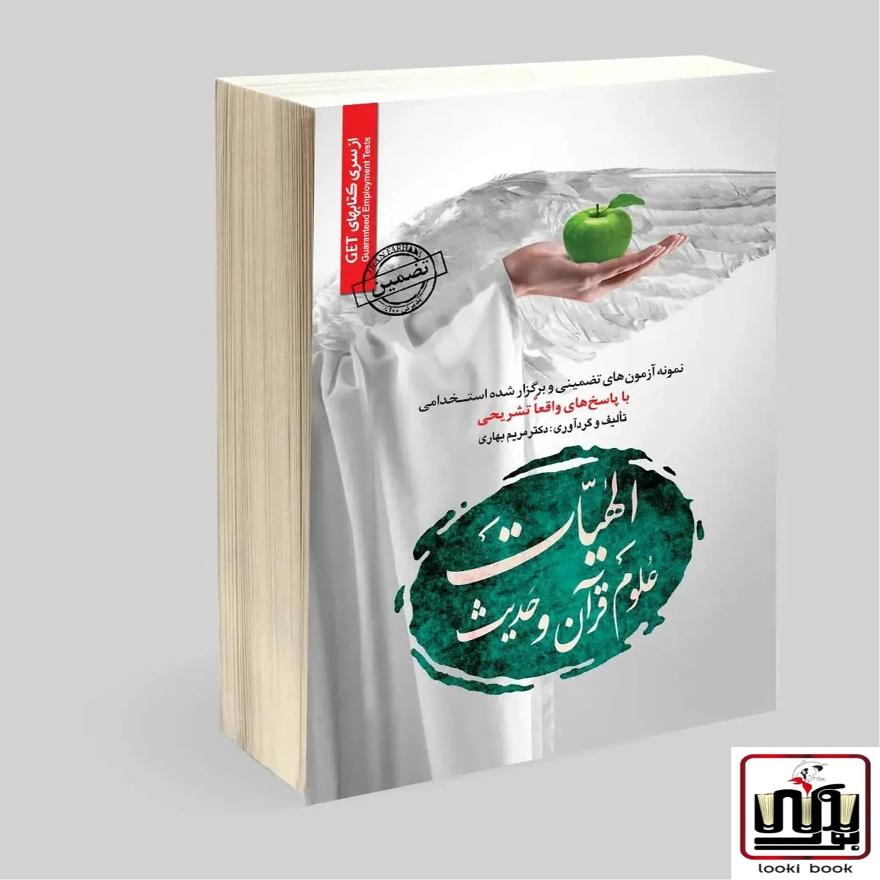 استخدامی رشته الهیات علوم قرآن و حدیث سامان سنجش