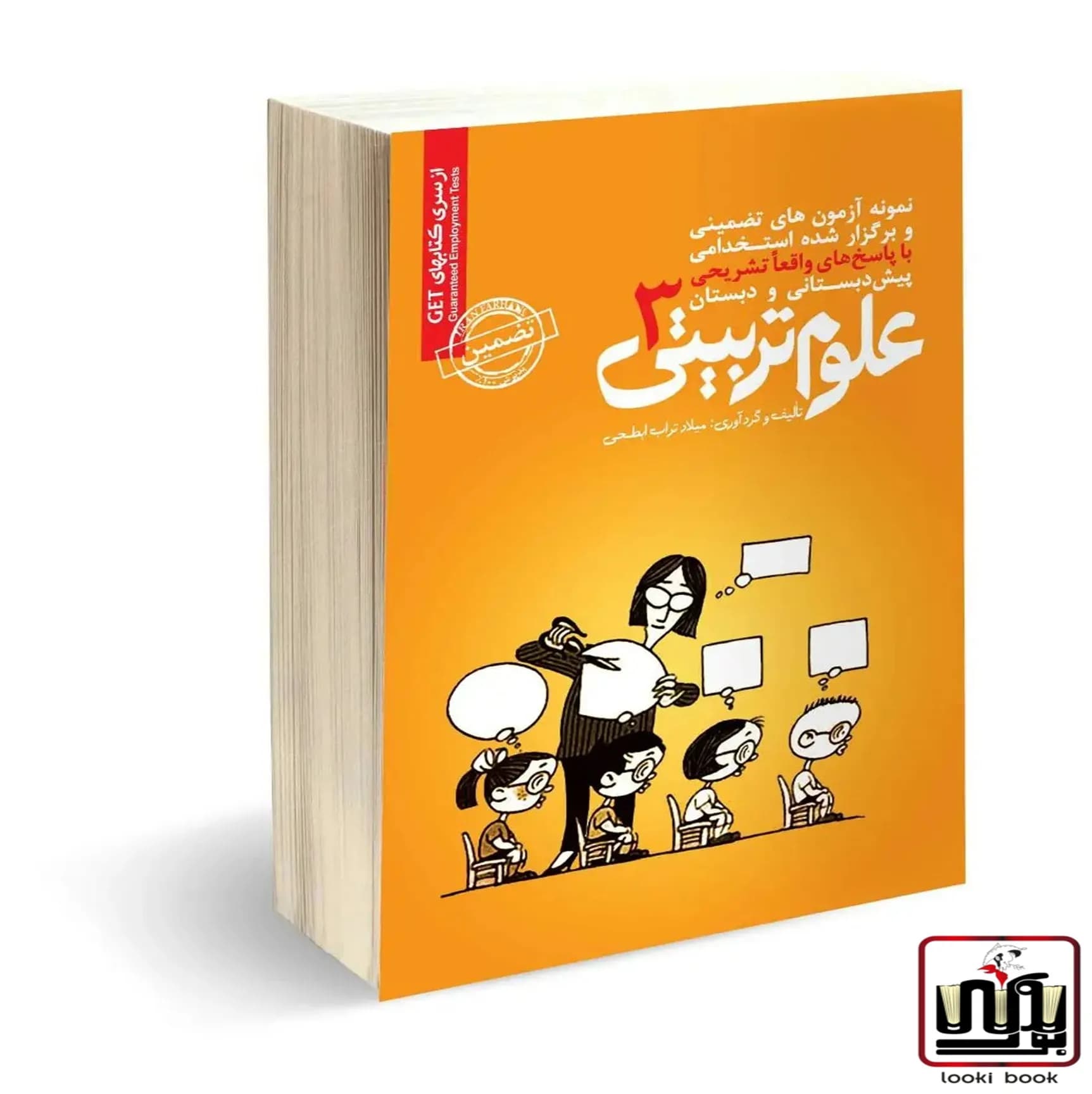 استخدامی پیش دبستانی و دبستان علوم تربیتی 3 سامان سنجش