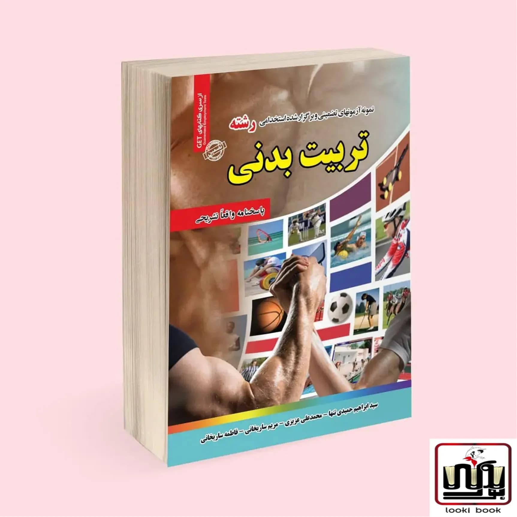 استخدامی رشته تربیت بدنی سامان سنجش — تصویر ۲