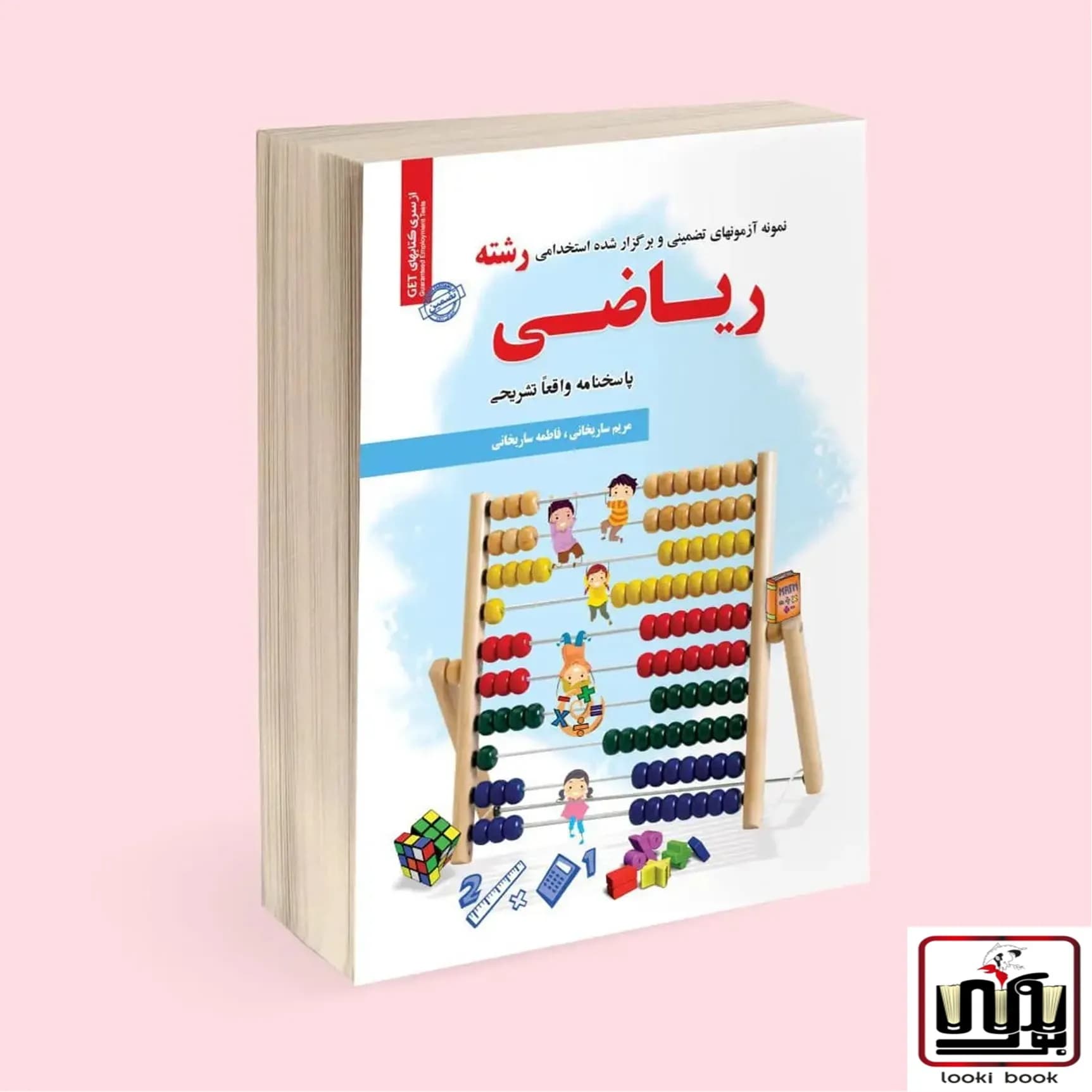 استخدامی رشته ریاضی سامان سنجش