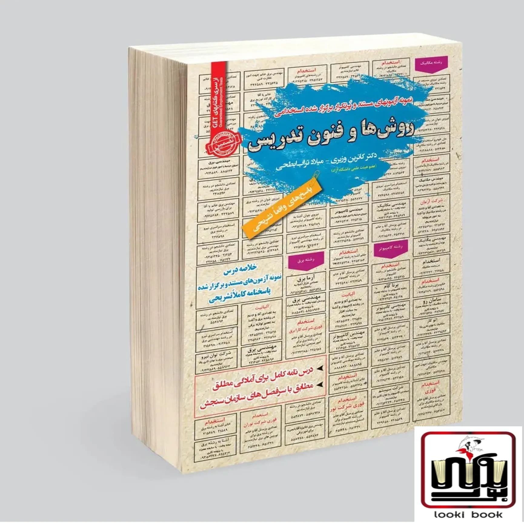 استخدامی روش ها و فنون تدریس سامان سنجش