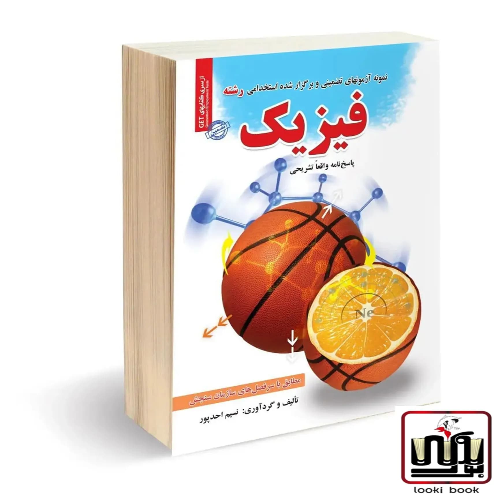 استخدامی رشته فیزیک سامان سنجش