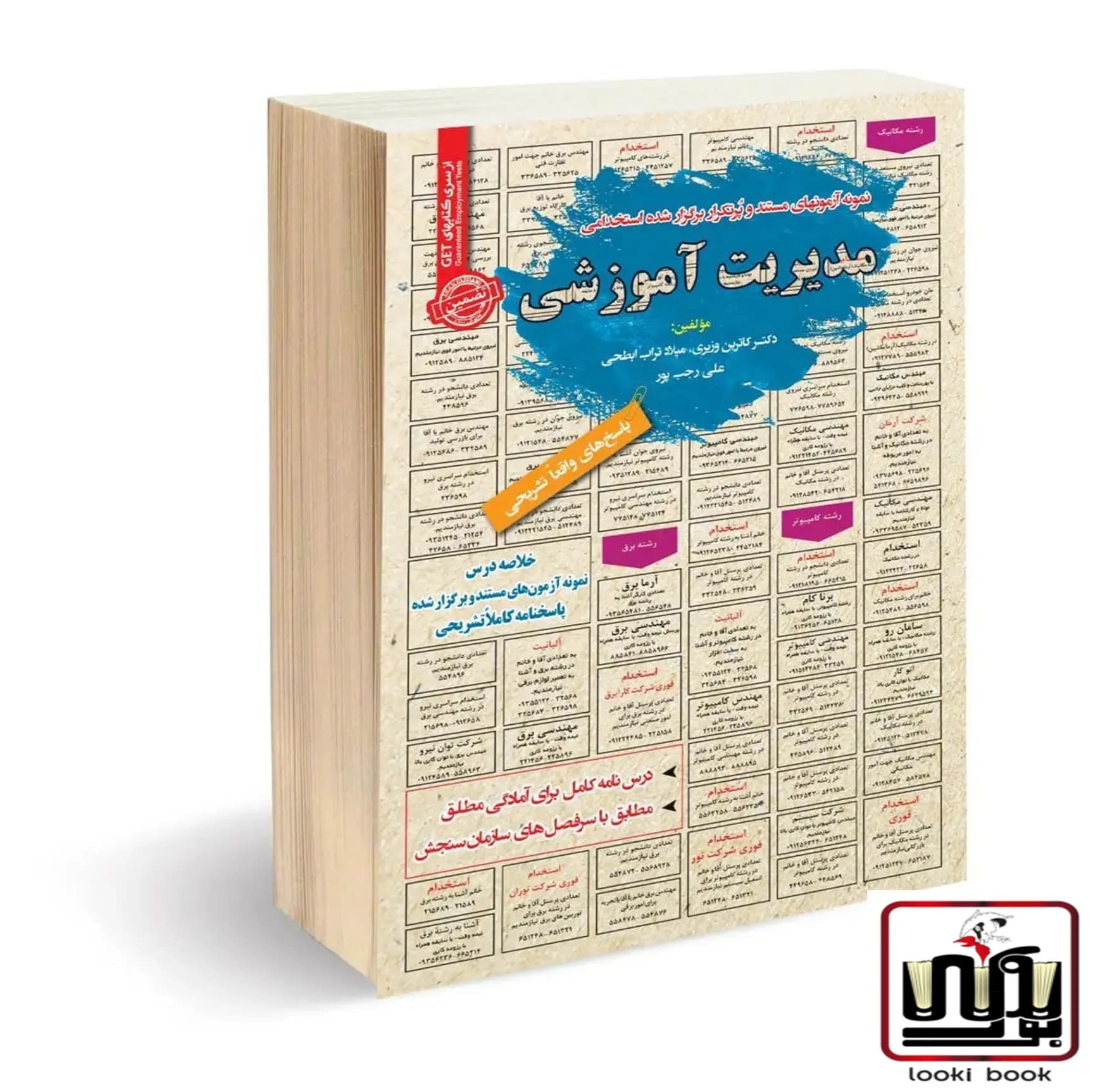 استخدامی مدیریت آموزشی سامان سنجش — تصویر ۲