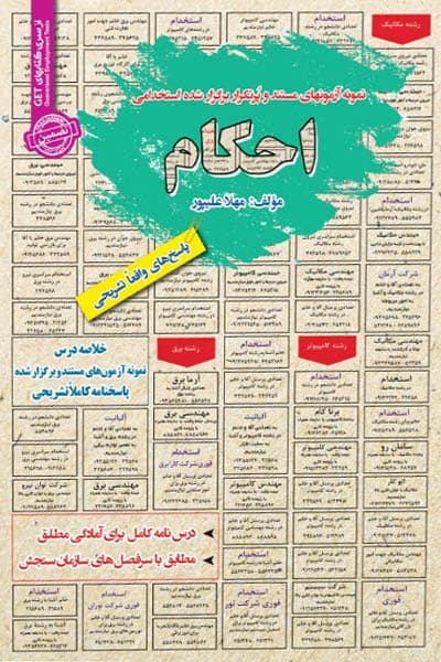 استخدامی احکام سامان سنجش — تصویر ۲