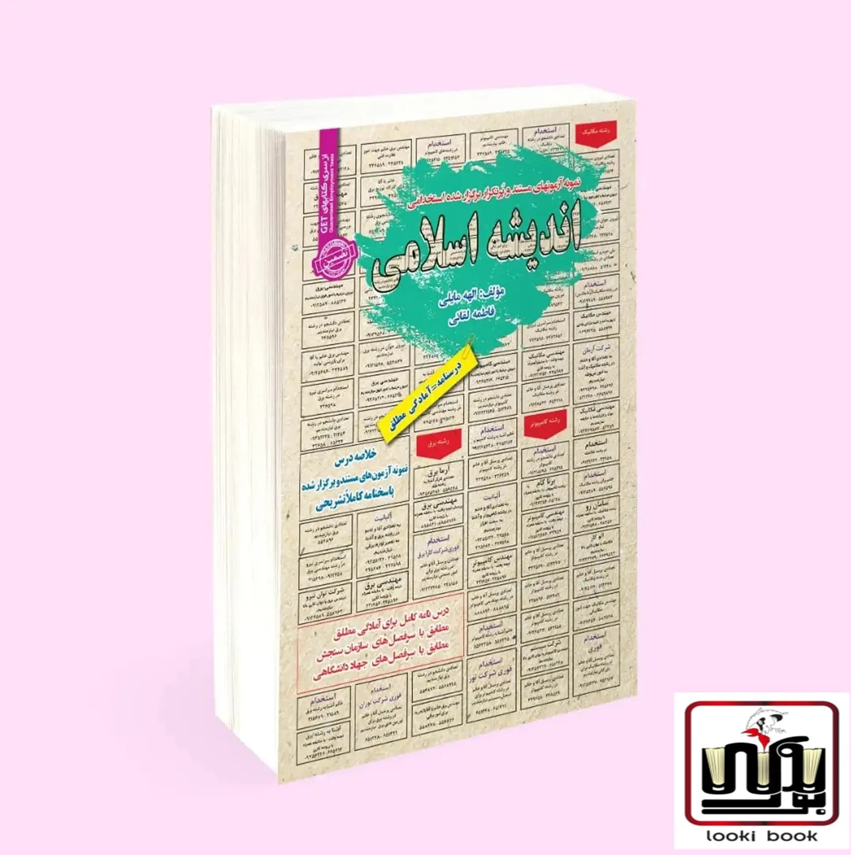 استخدامی اندیشه اسلامی سامان سنجش — تصویر ۲