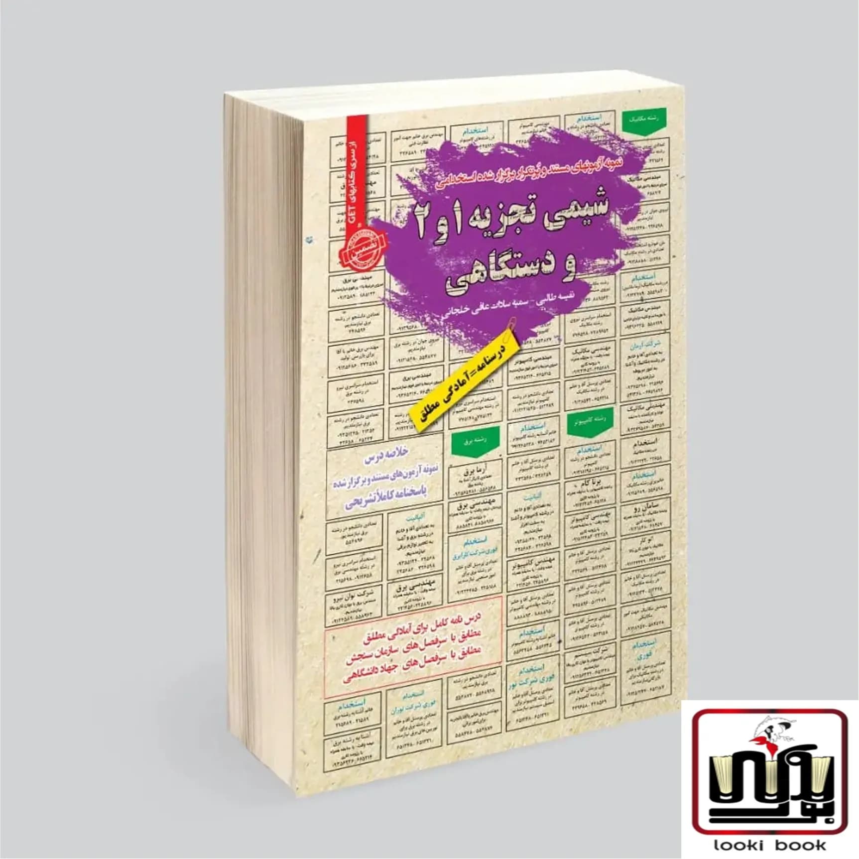 استخدامی شیمی تجزیه 2،1 و دستگاهی سامان سنجش — تصویر ۲
