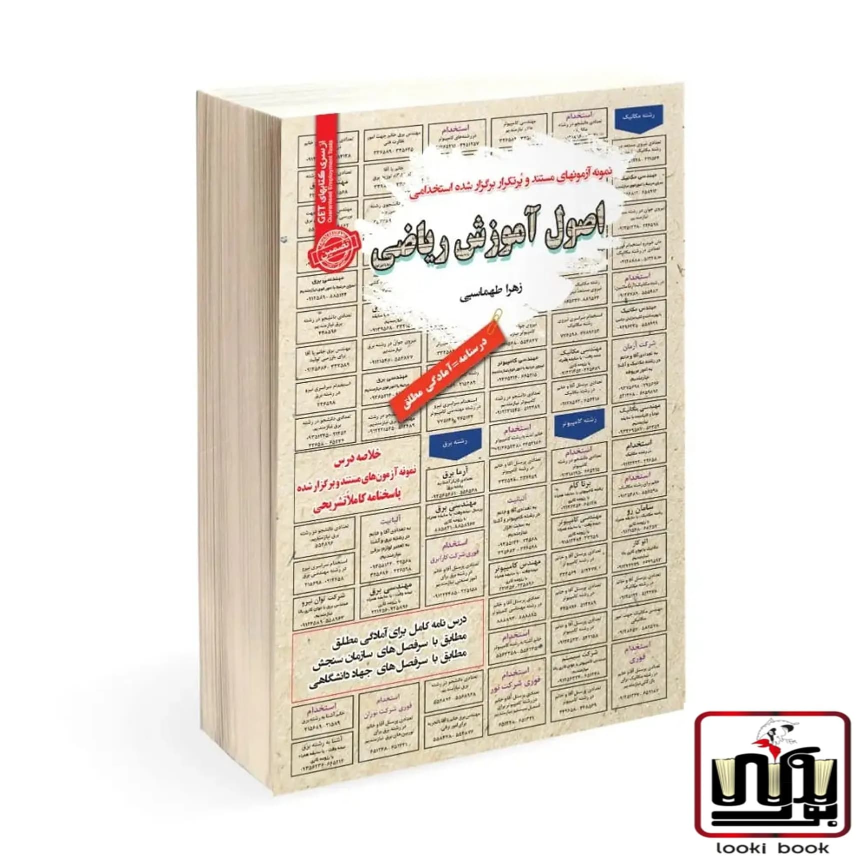 استخدامی اصول آموزش ریاضی سامان سنجش