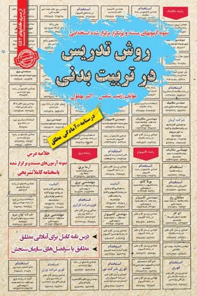 استخدامی روش تدریس در تربیت بدنی سامان سنجش — تصویر ۲