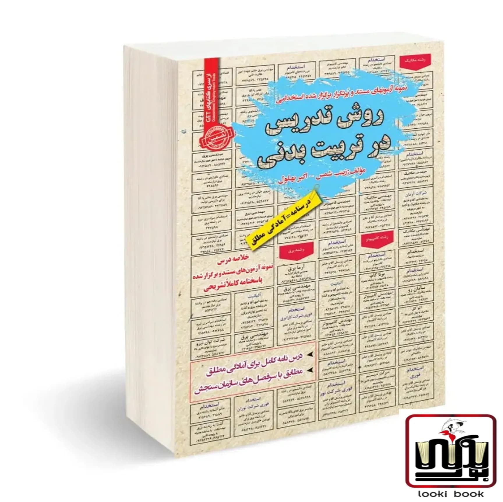 استخدامی روش تدریس در تربیت بدنی سامان سنجش