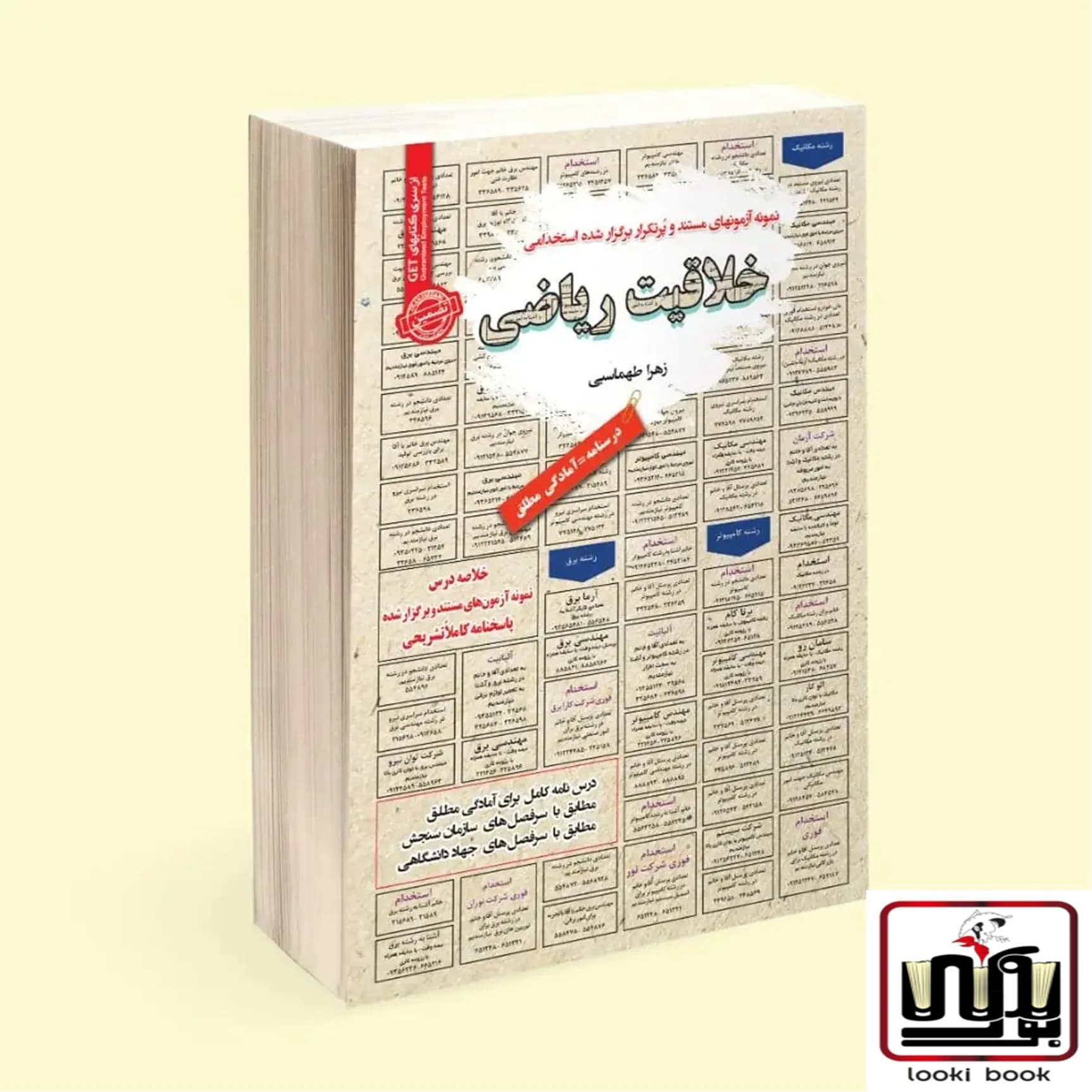 استخدامی خلاقیت ریاضی سامان سنجش