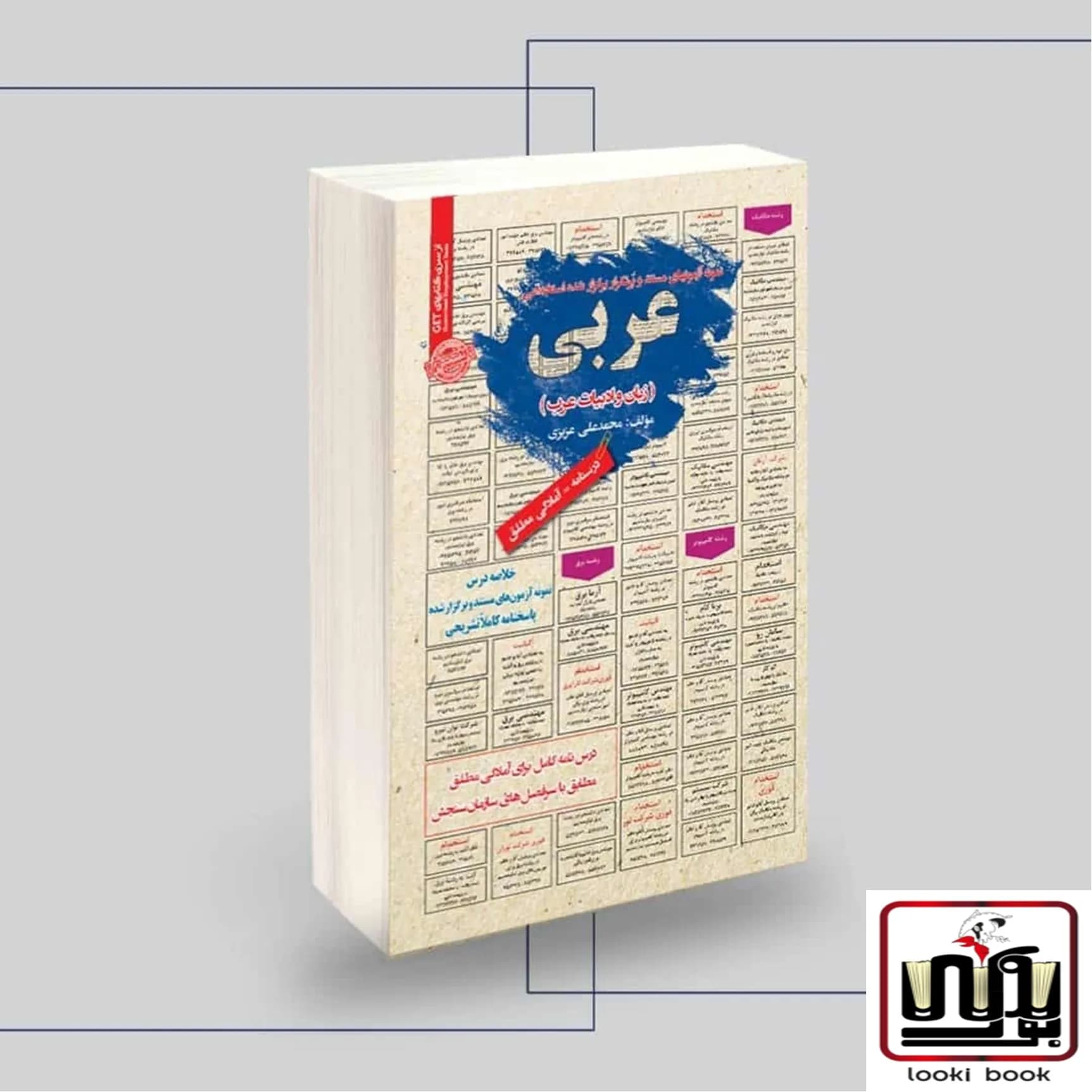 استخدامی عربی سامان سنجش