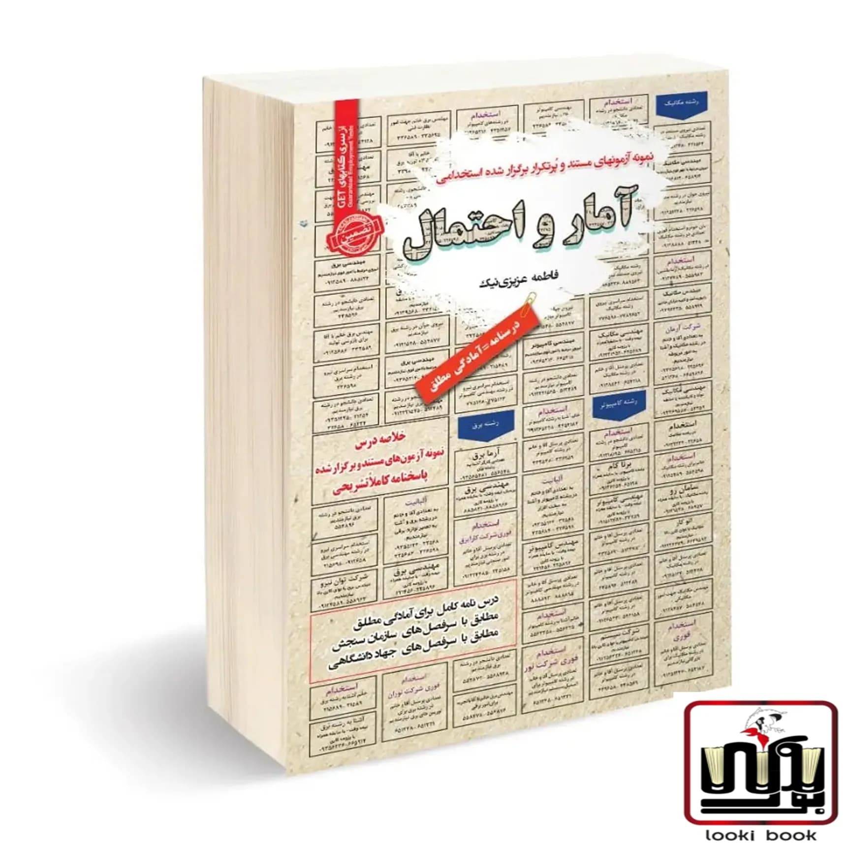 استخدامی آمار و احتمال سامان سنجش