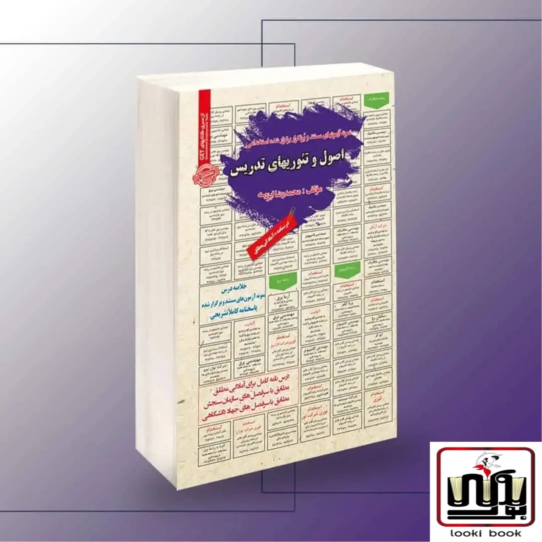 استخدامی اصول و تئوری های تدریس سامان سنجش
