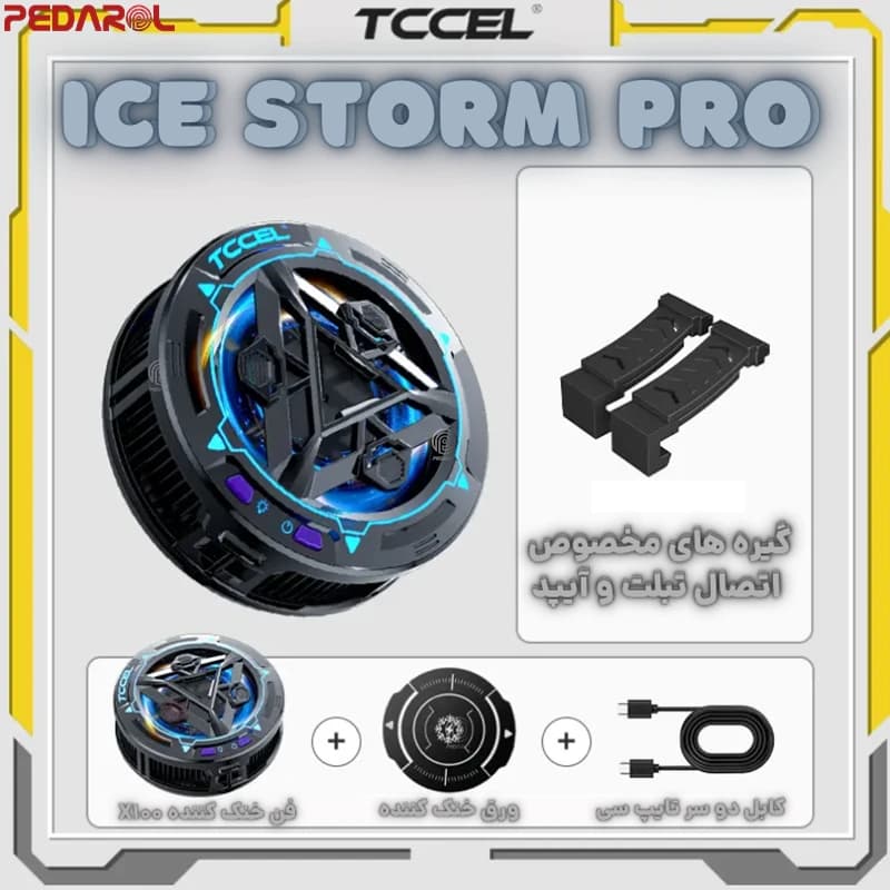 فن موبایل TCCEL مدل Ice Storm PRO X100 — تصویر ۴