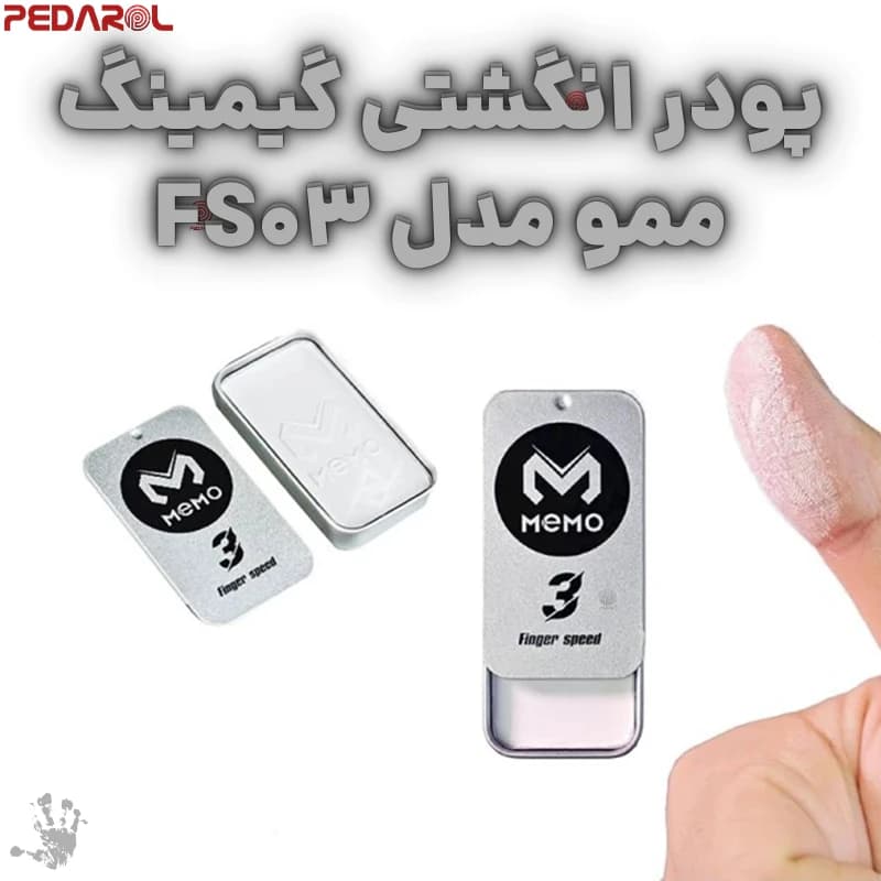 پودر انگشتی گیمینگ ممو Memo FS03 — تصویر ۳