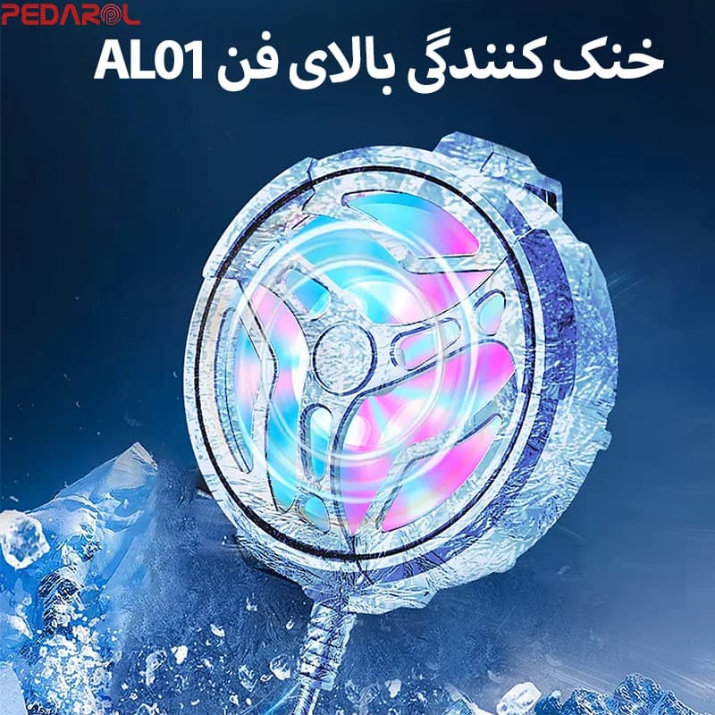 فن موبایل مدل AL01 — تصویر ۷