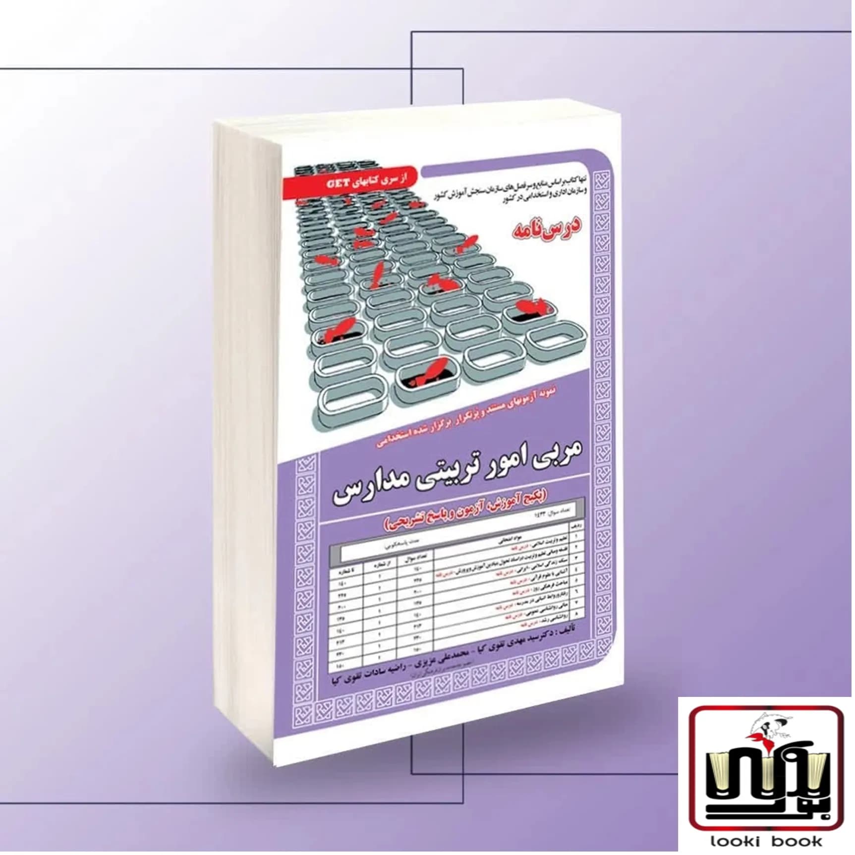 استخدامی مربی امور تربیتی مدارس سامان سنجش