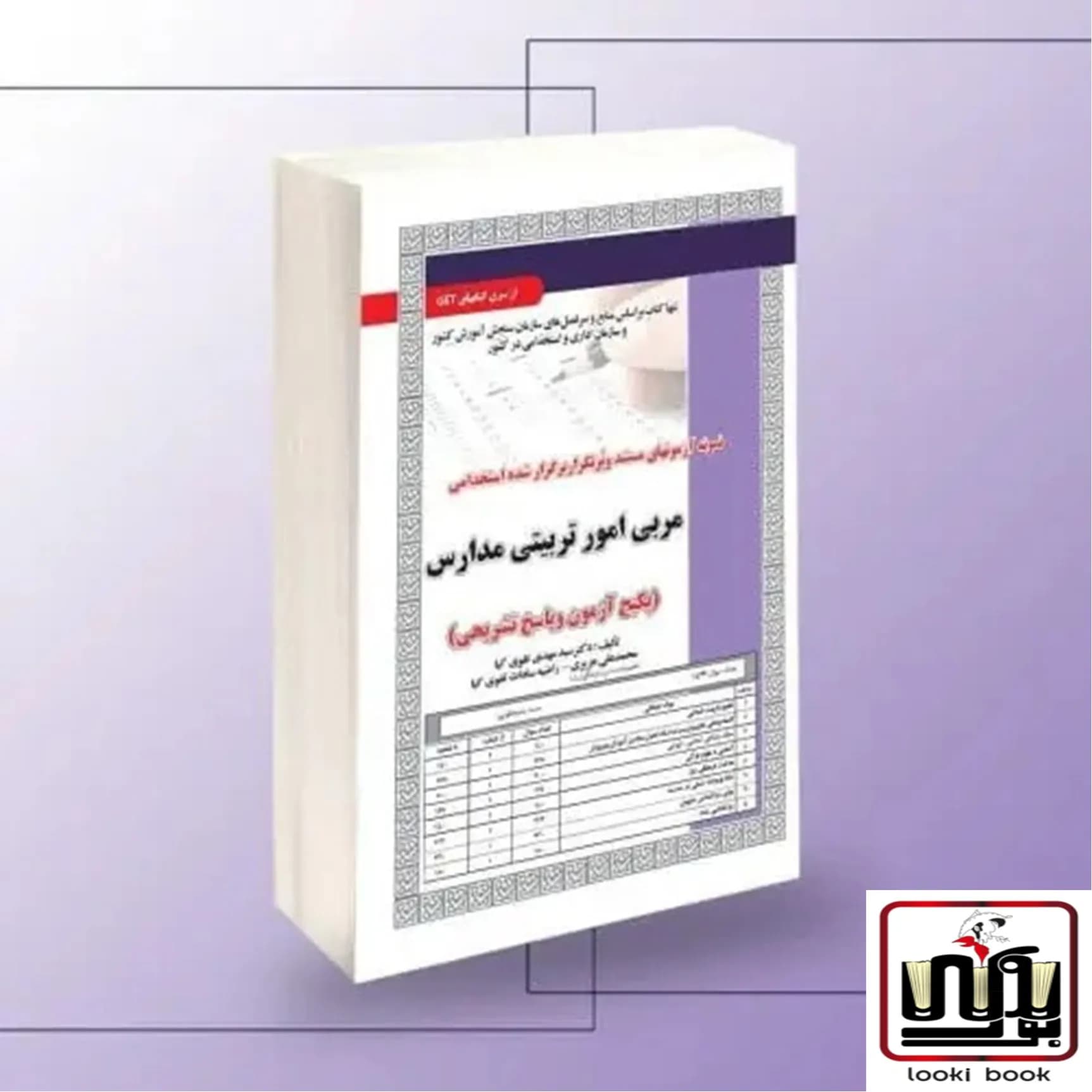 استخدامی مربی امور تربیتی مدارس،آزمون سامان سنجش