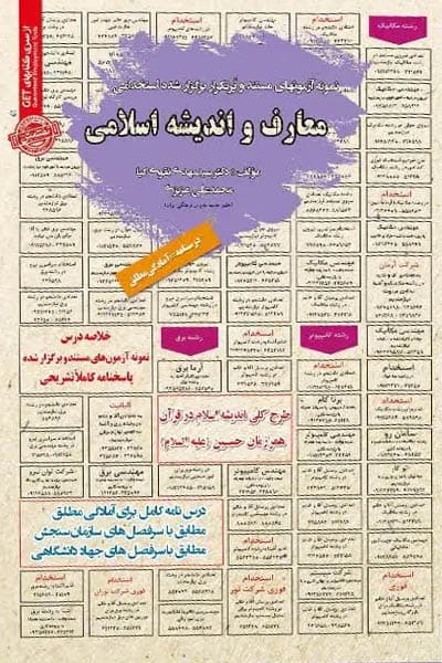 استخدامی معارف و اندیشه اسلامی سامان سنجش — تصویر ۲