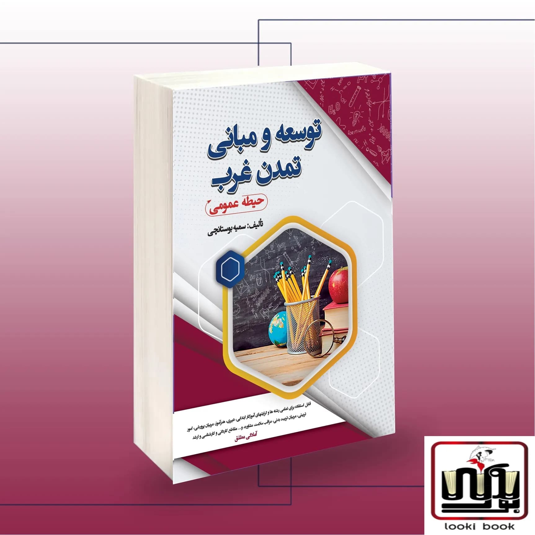 استخدامی توسعه و مبانی تمدن غرب (حیطه عمومی) سامان سنجش