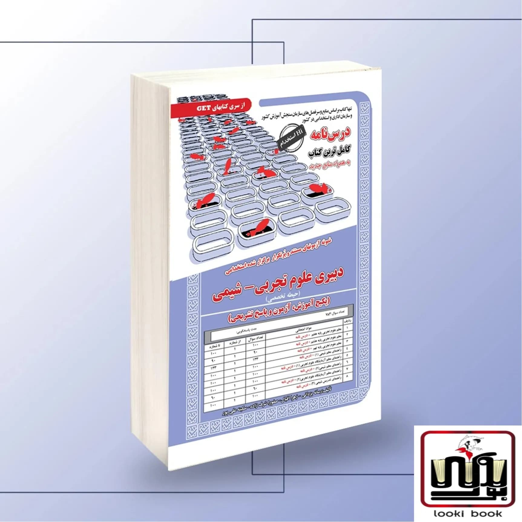 استخدامی دبیری علوم تجربی – شیمی(حیطه تخصصی) سامان سنجش — تصویر ۲