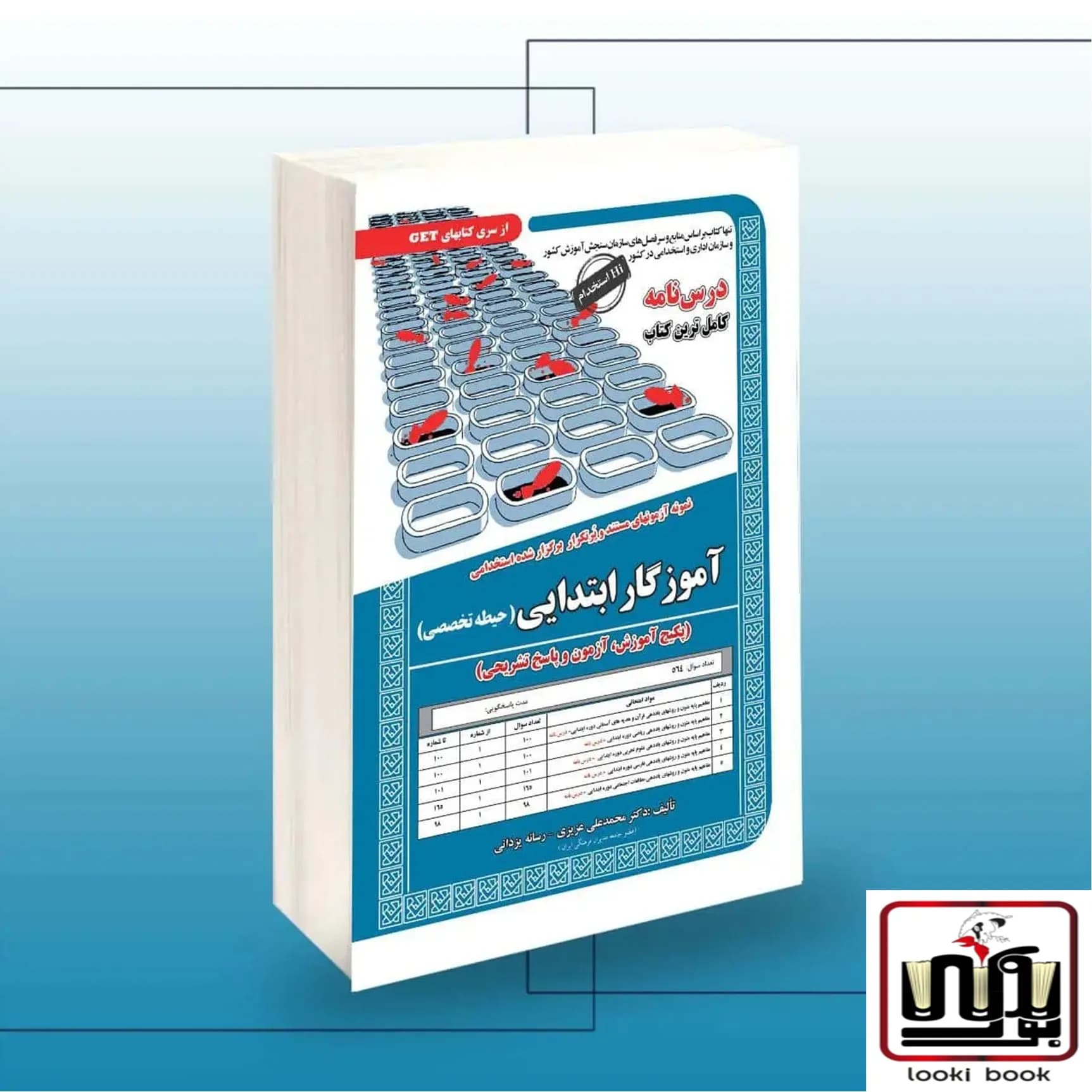 استخدامی آموزگار ابتدایی،آموزش سامان سنجش — تصویر ۲