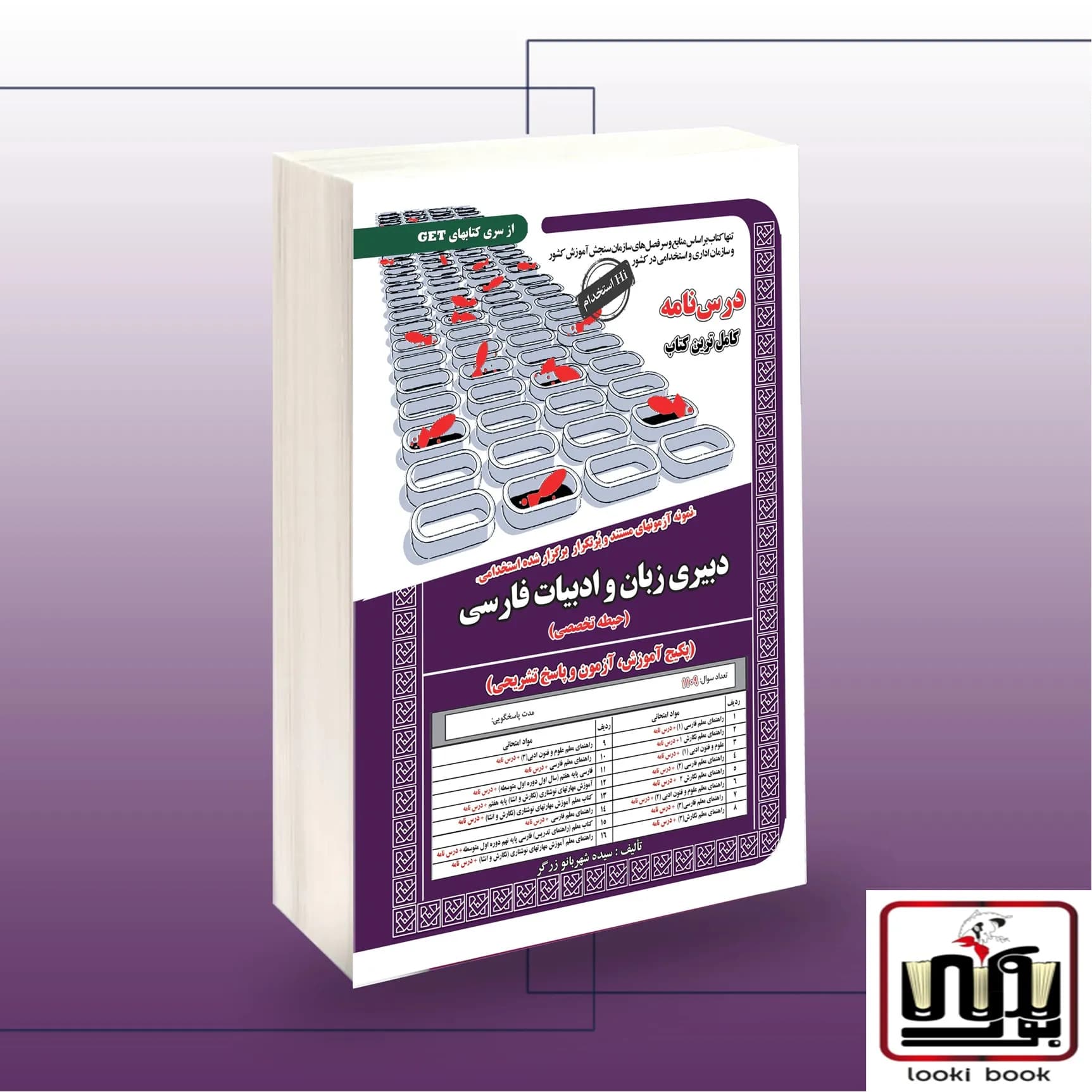 استخدامی دبیری زبان و ادبیات فارسی،آموزش سامان سنجش