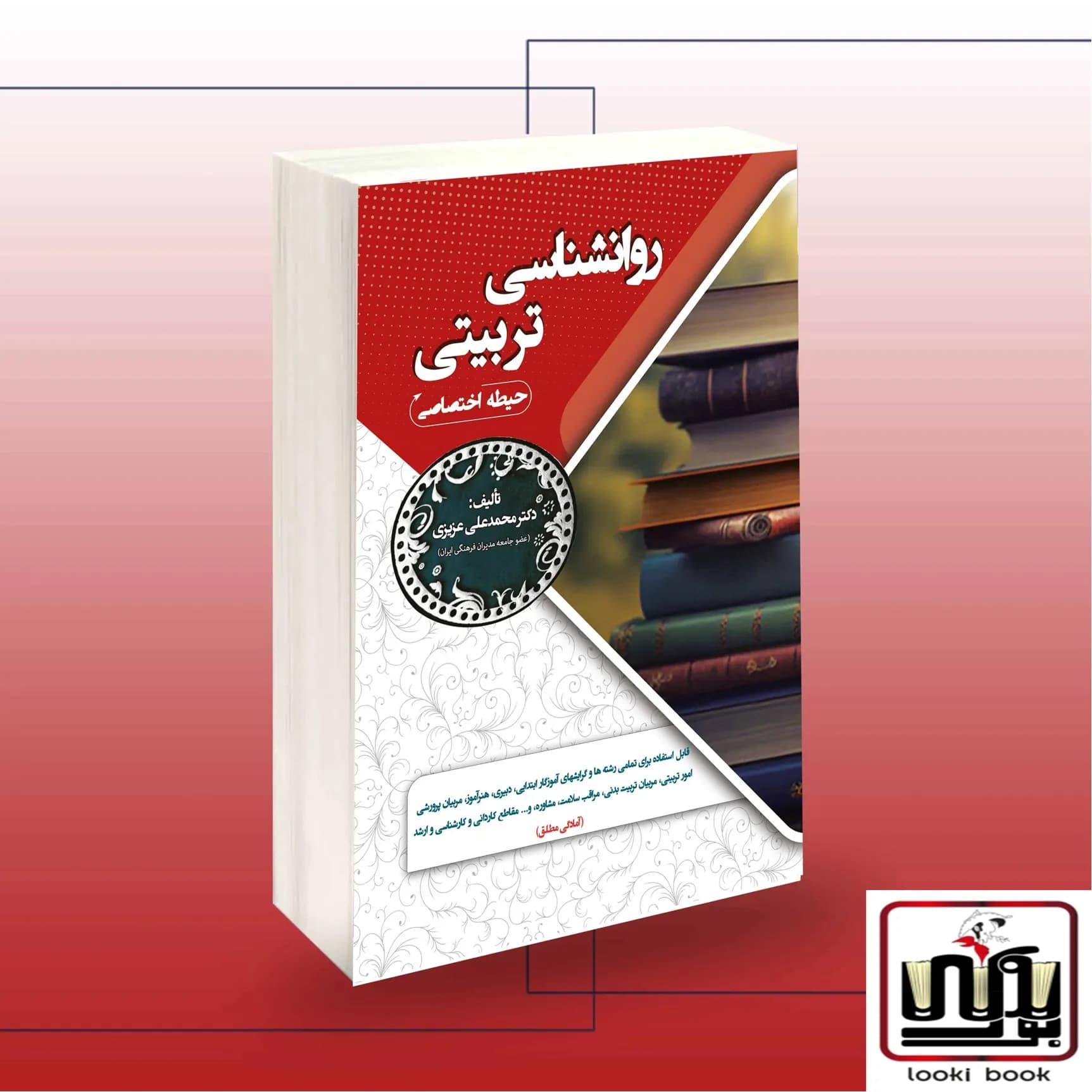 استخدامی روانشناسی تربیتی(حیطه اختصاصی) سامان سنجش